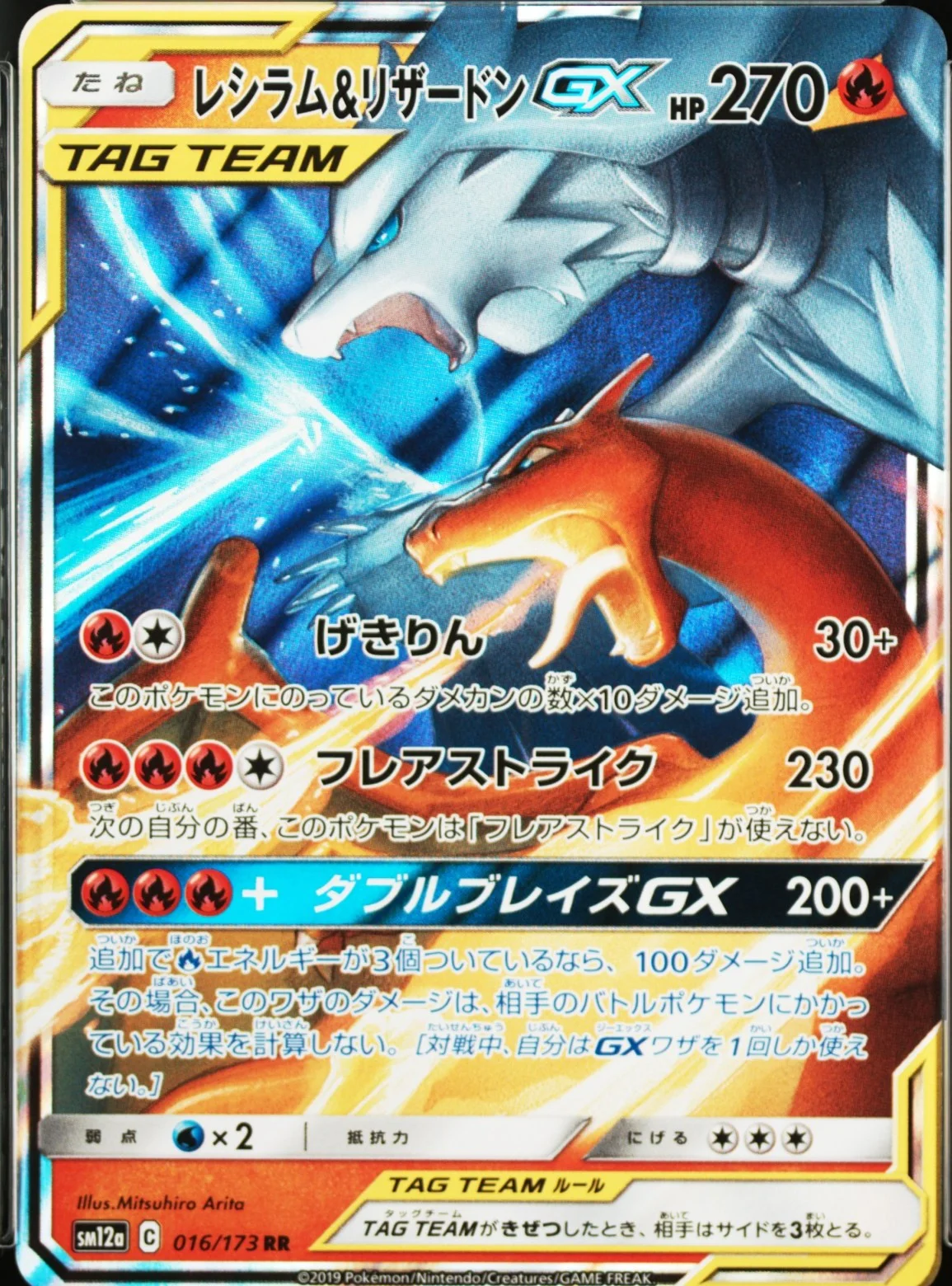 Rshrm. & Charizard Gx