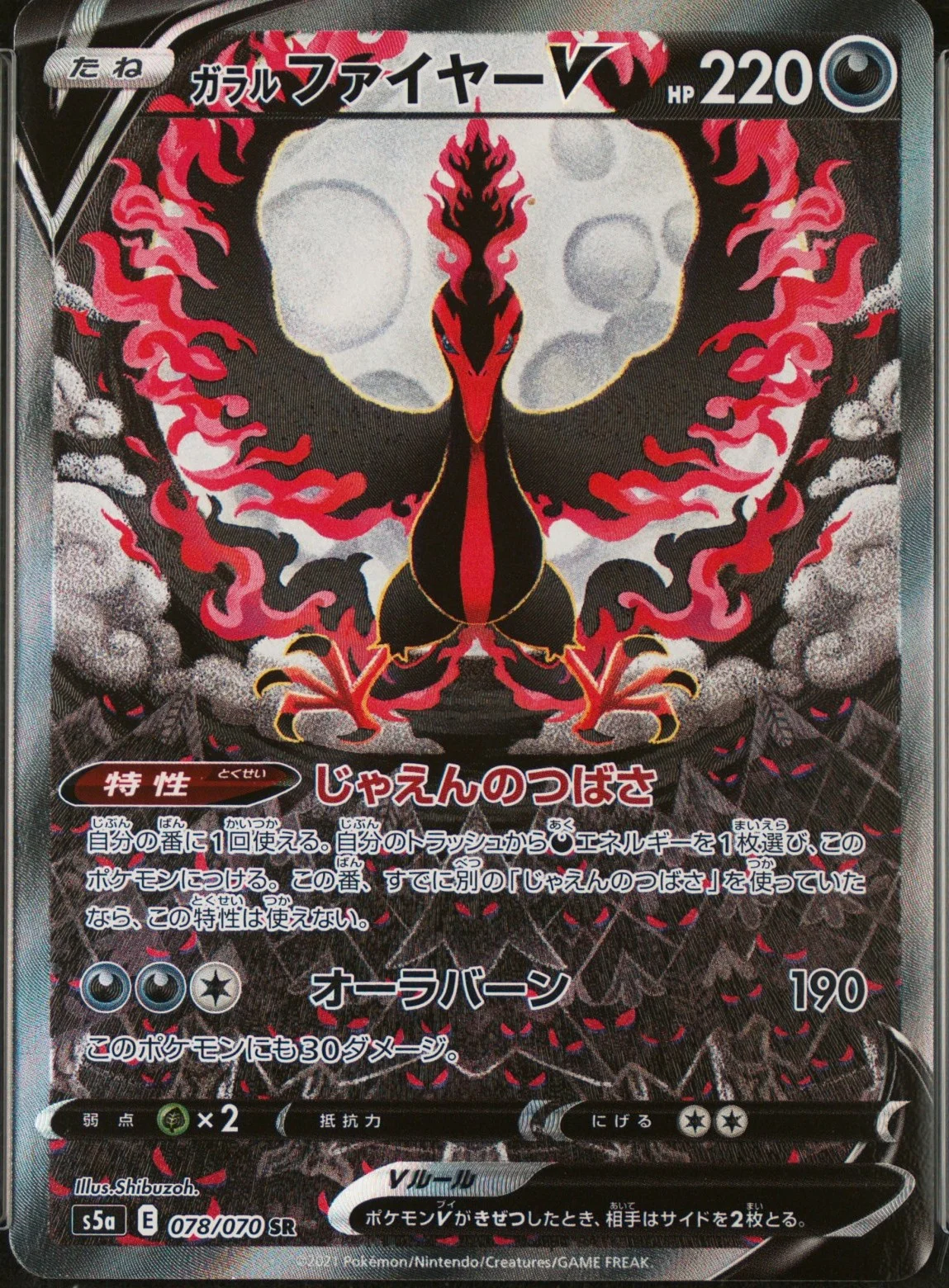 Galarian Moltres V
