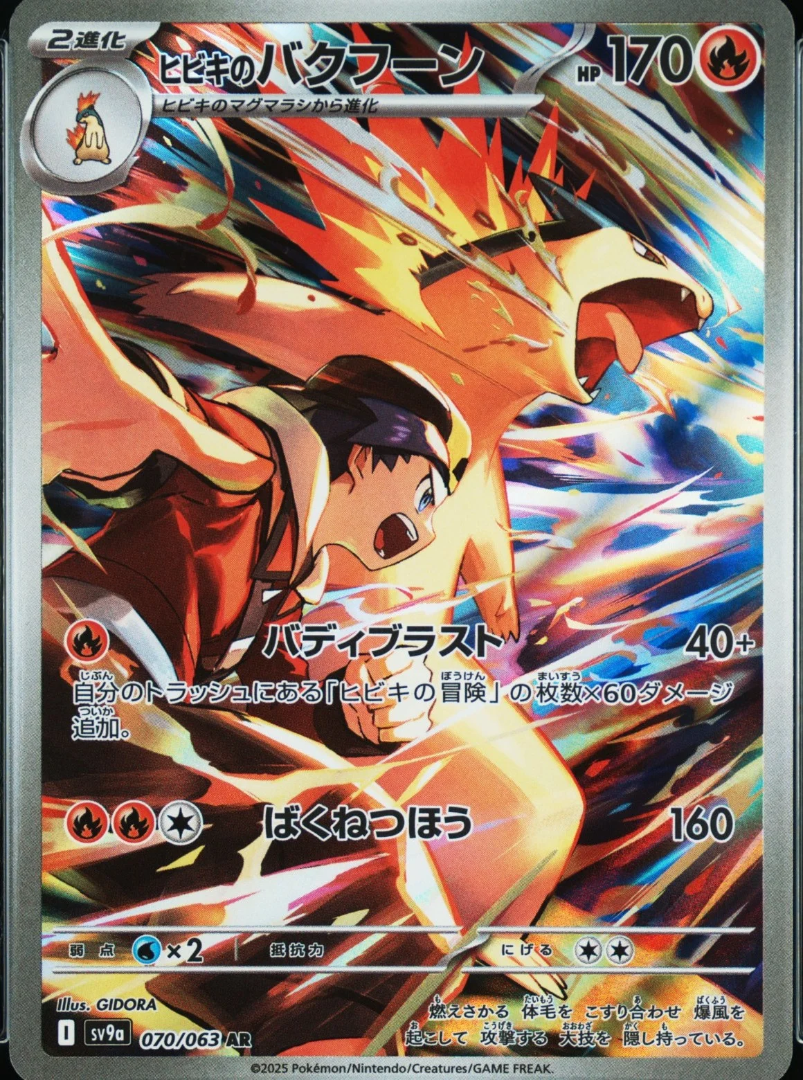 Ethan's Typhlosion