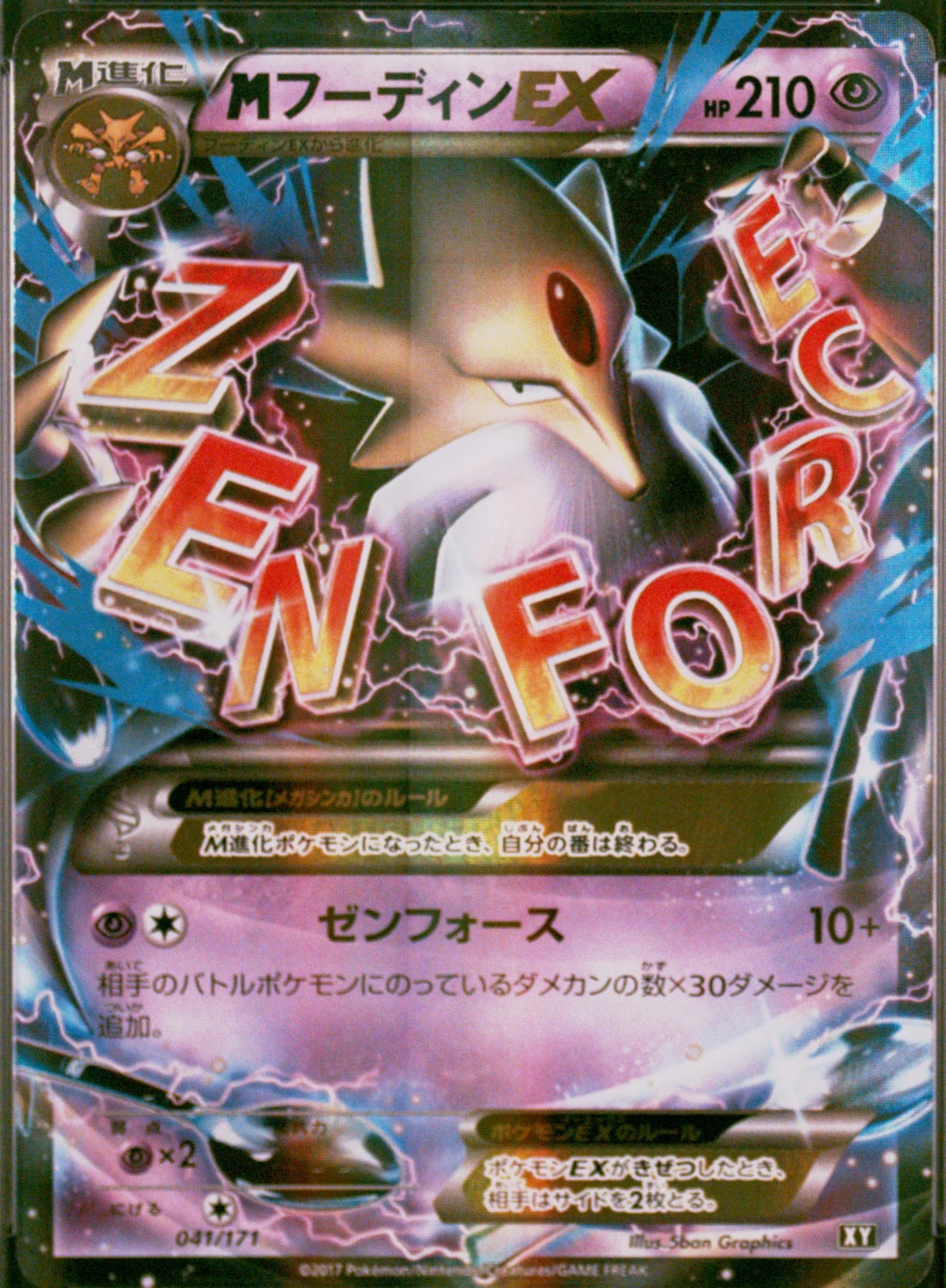 M Alakazam Ex