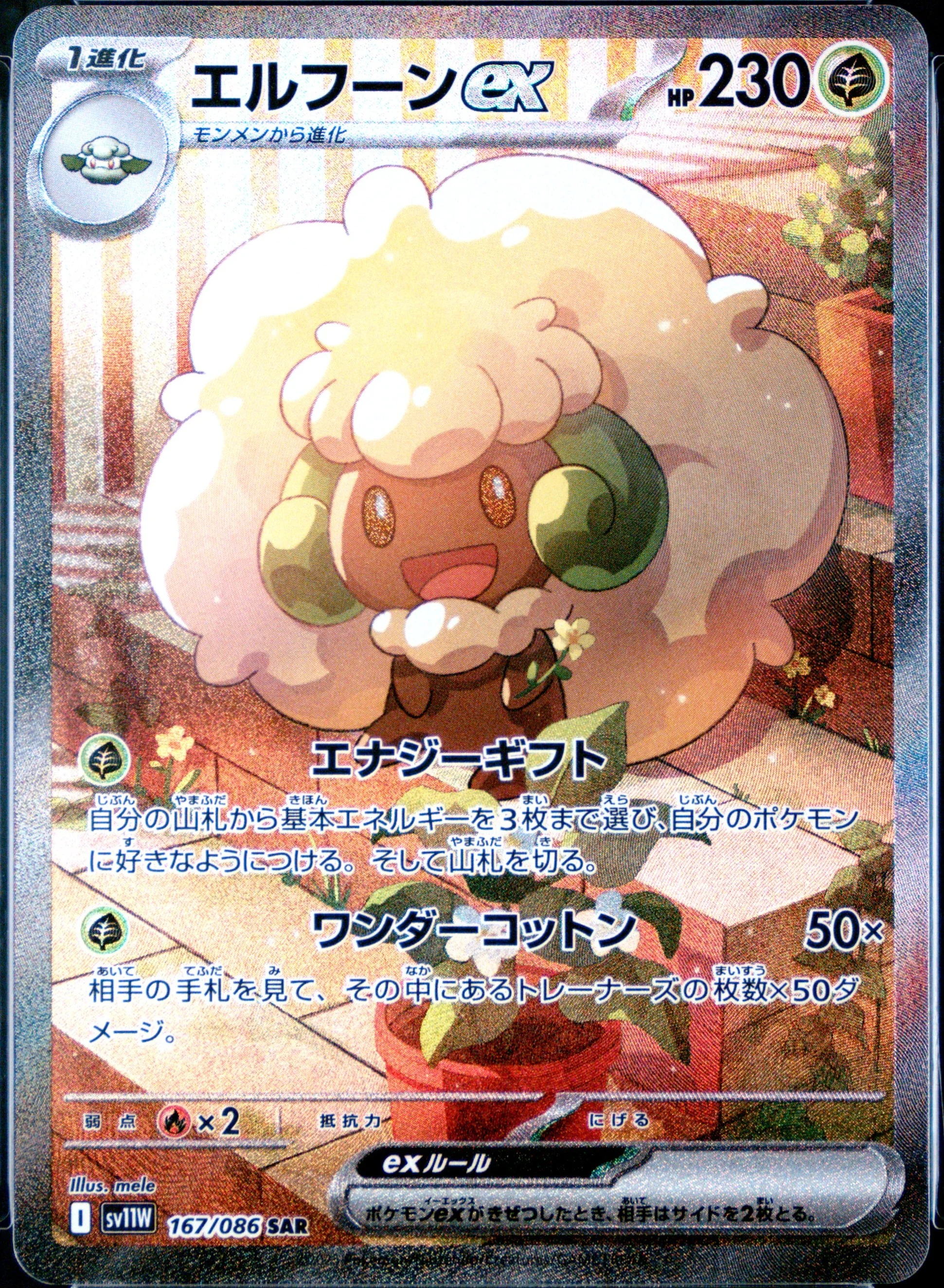 Whimsicott Ex