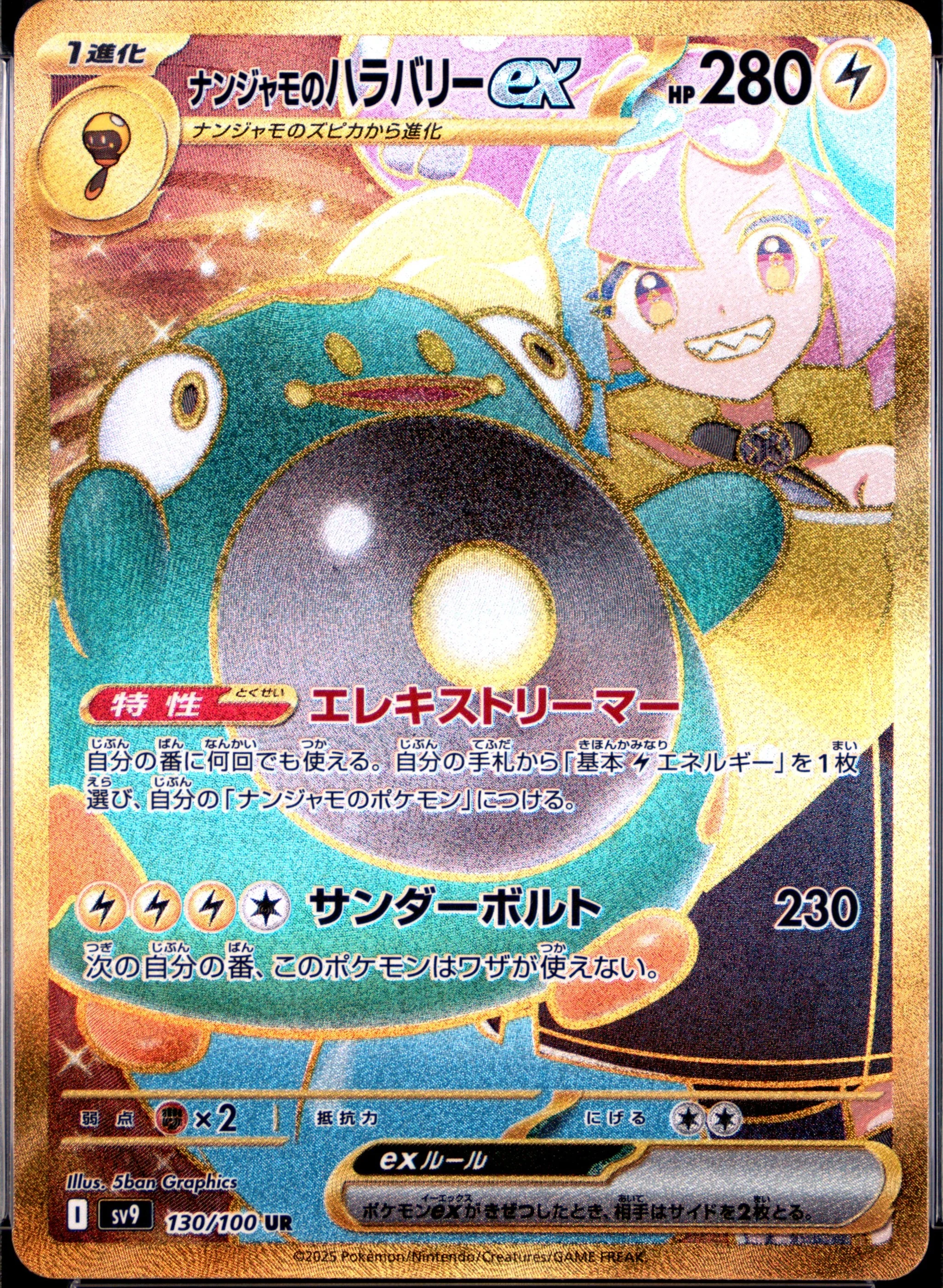 Iono's Bellibolt EX