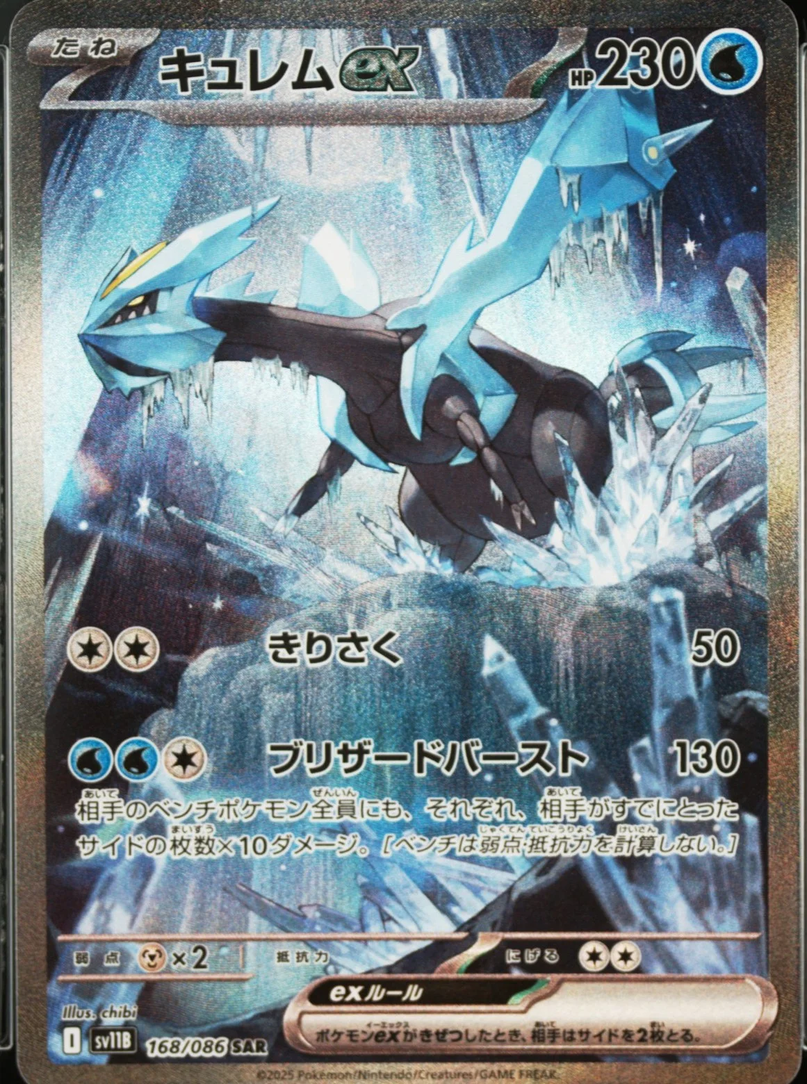 Kyurem Ex