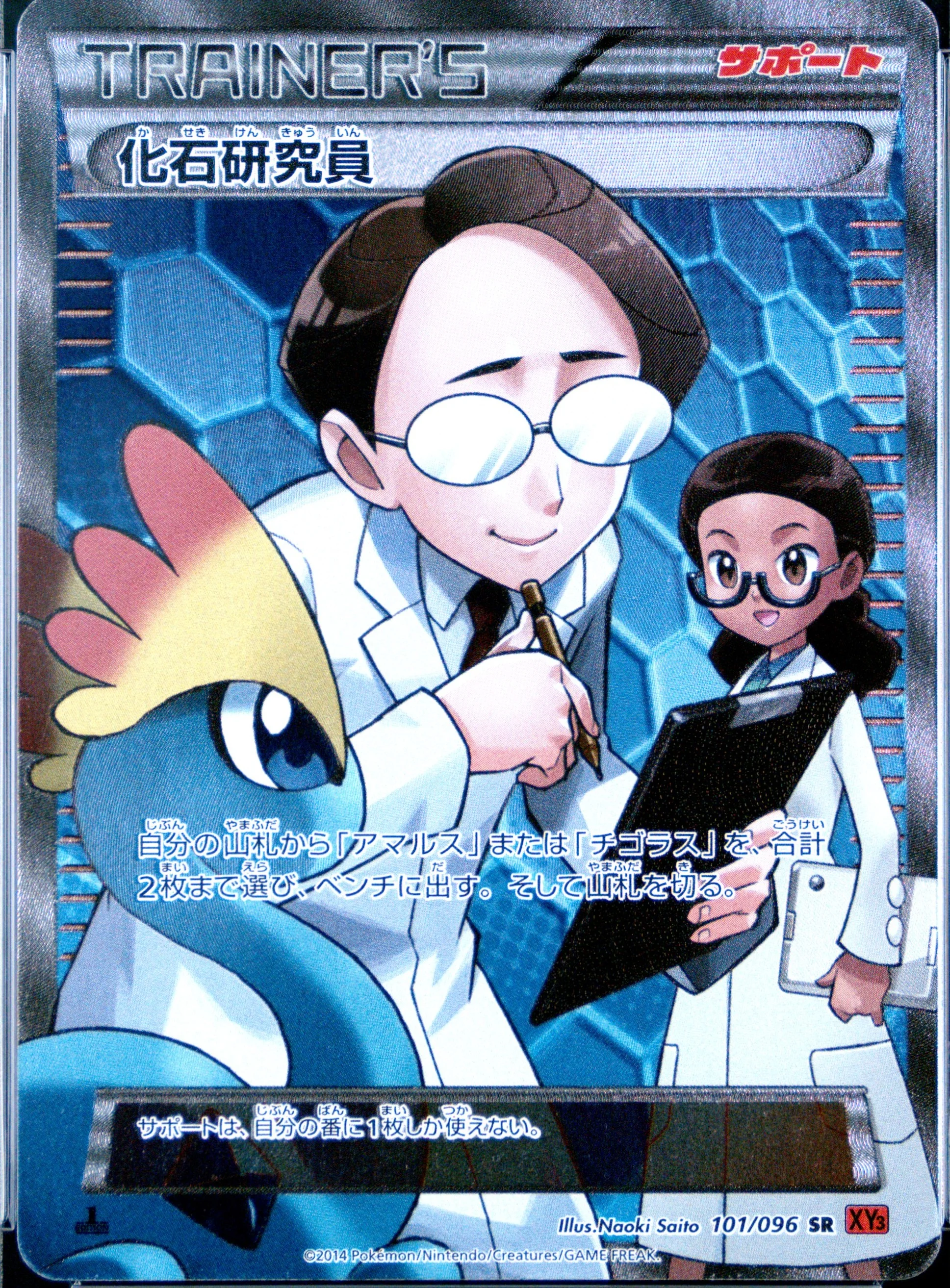 Fossil Researcher