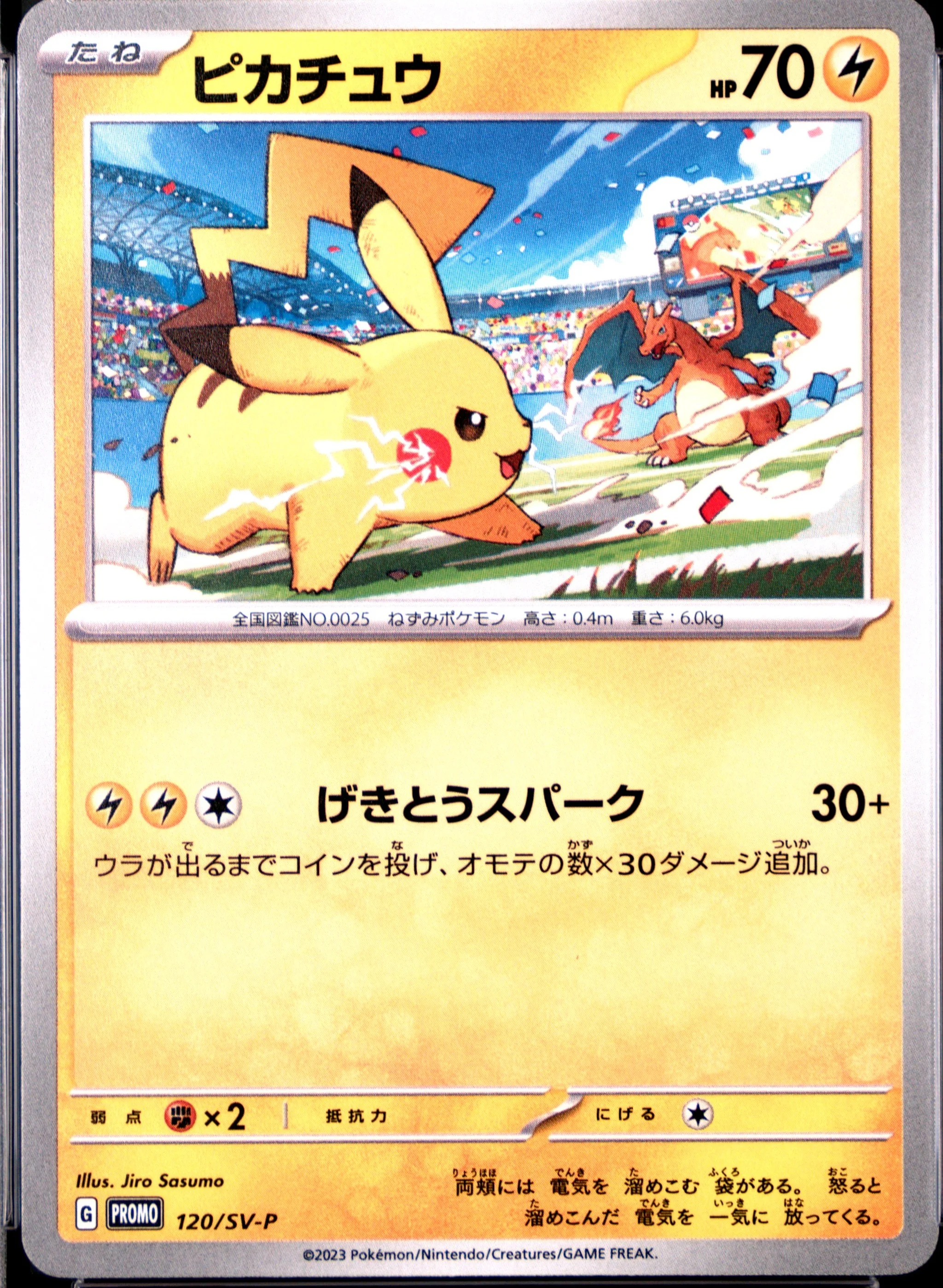 Pikachu