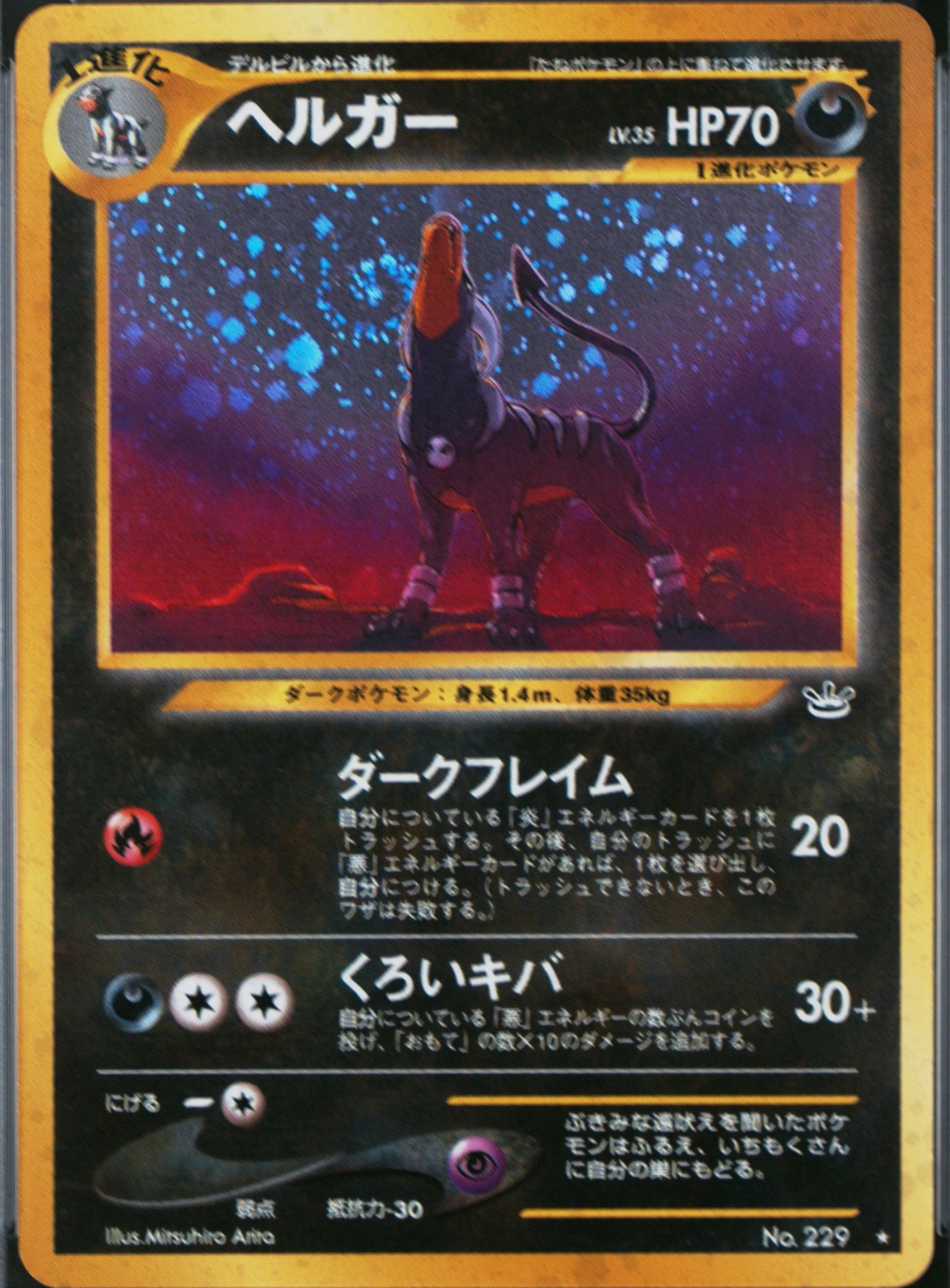 Houndoom-Holo