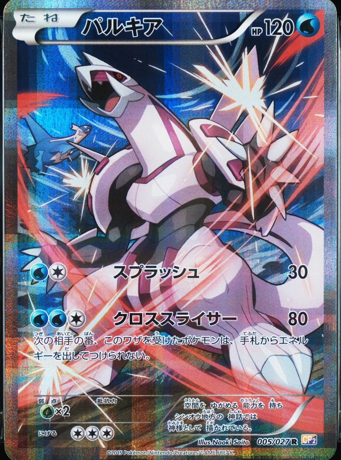 palkia