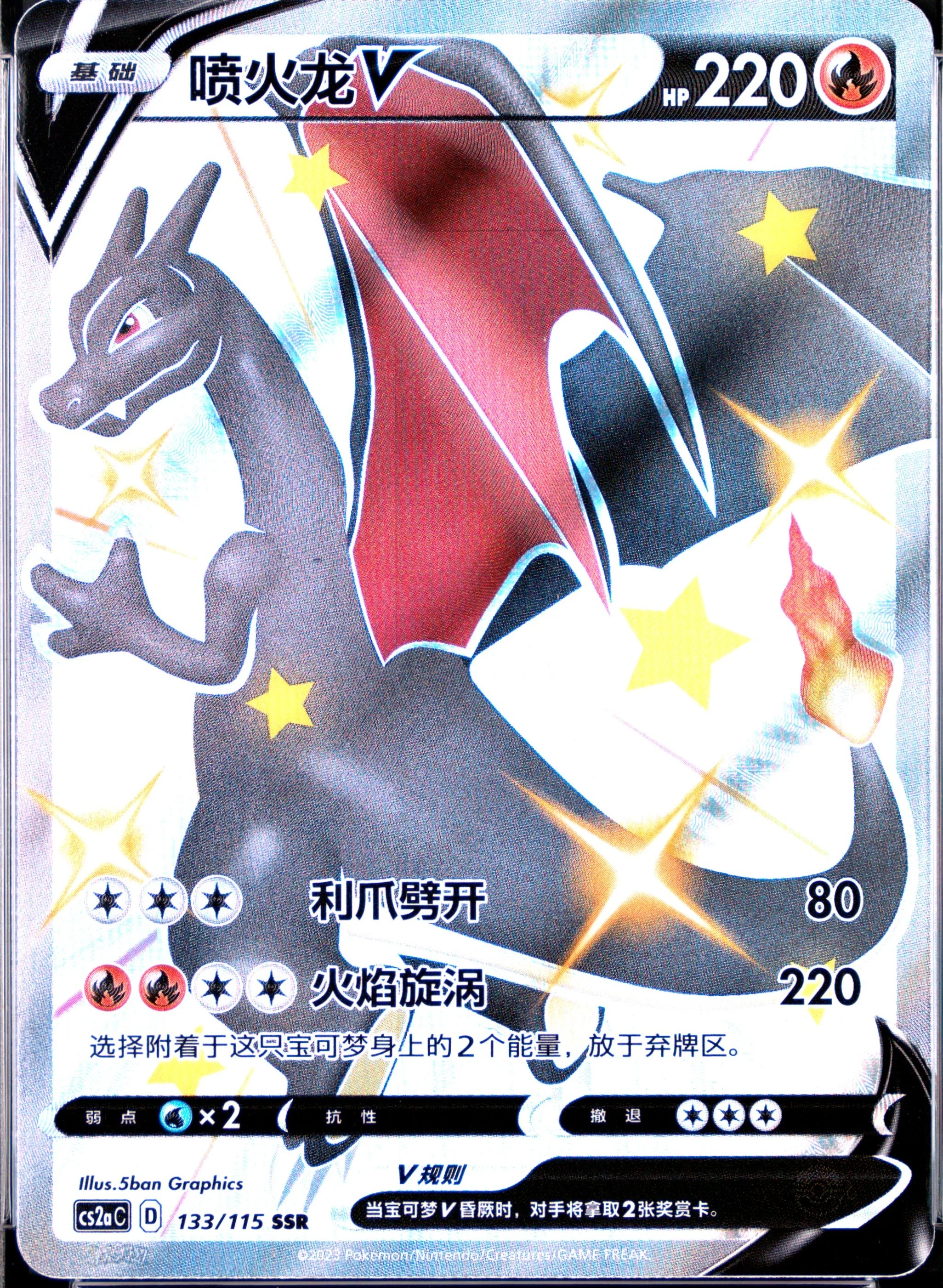 Charizard V