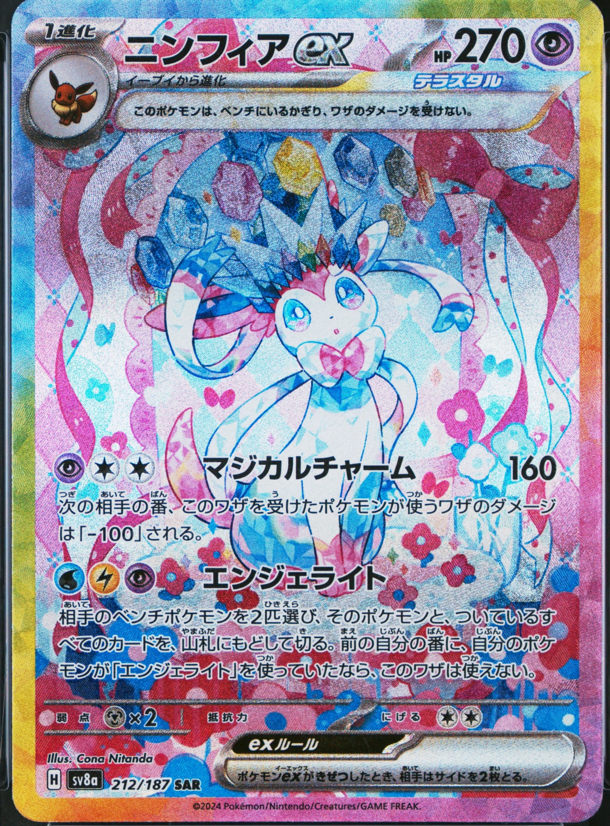 Sylveon Ex
