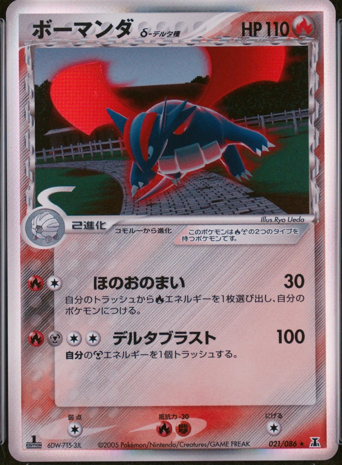 Salamence-Holo