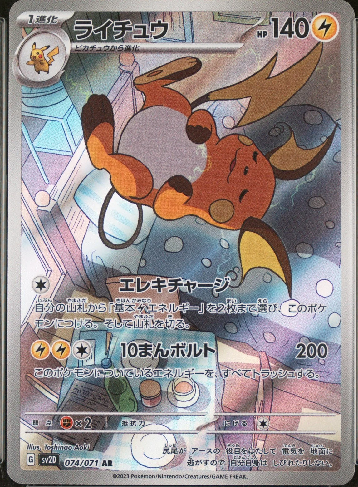 Raichu