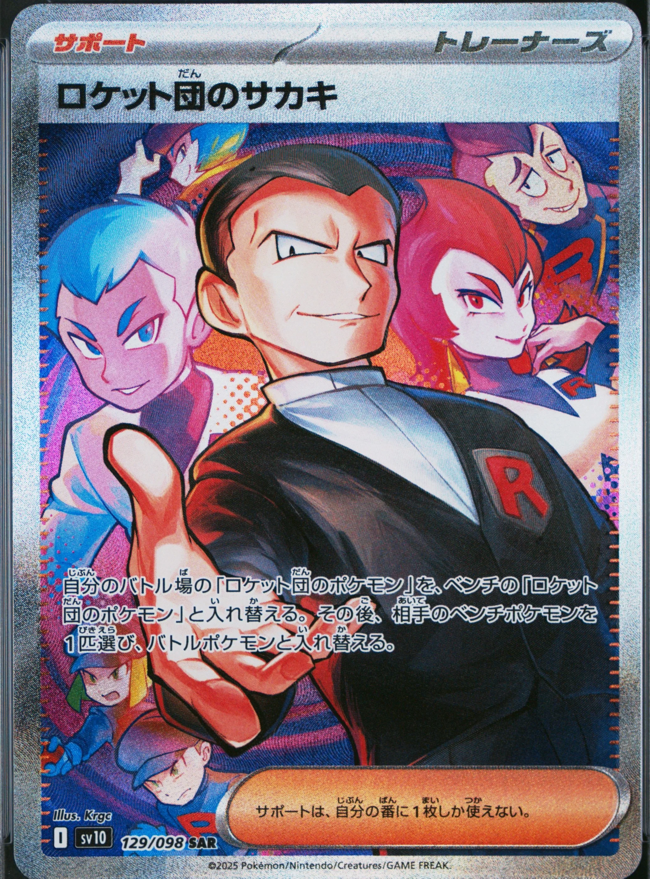 Rocket's Giovanni