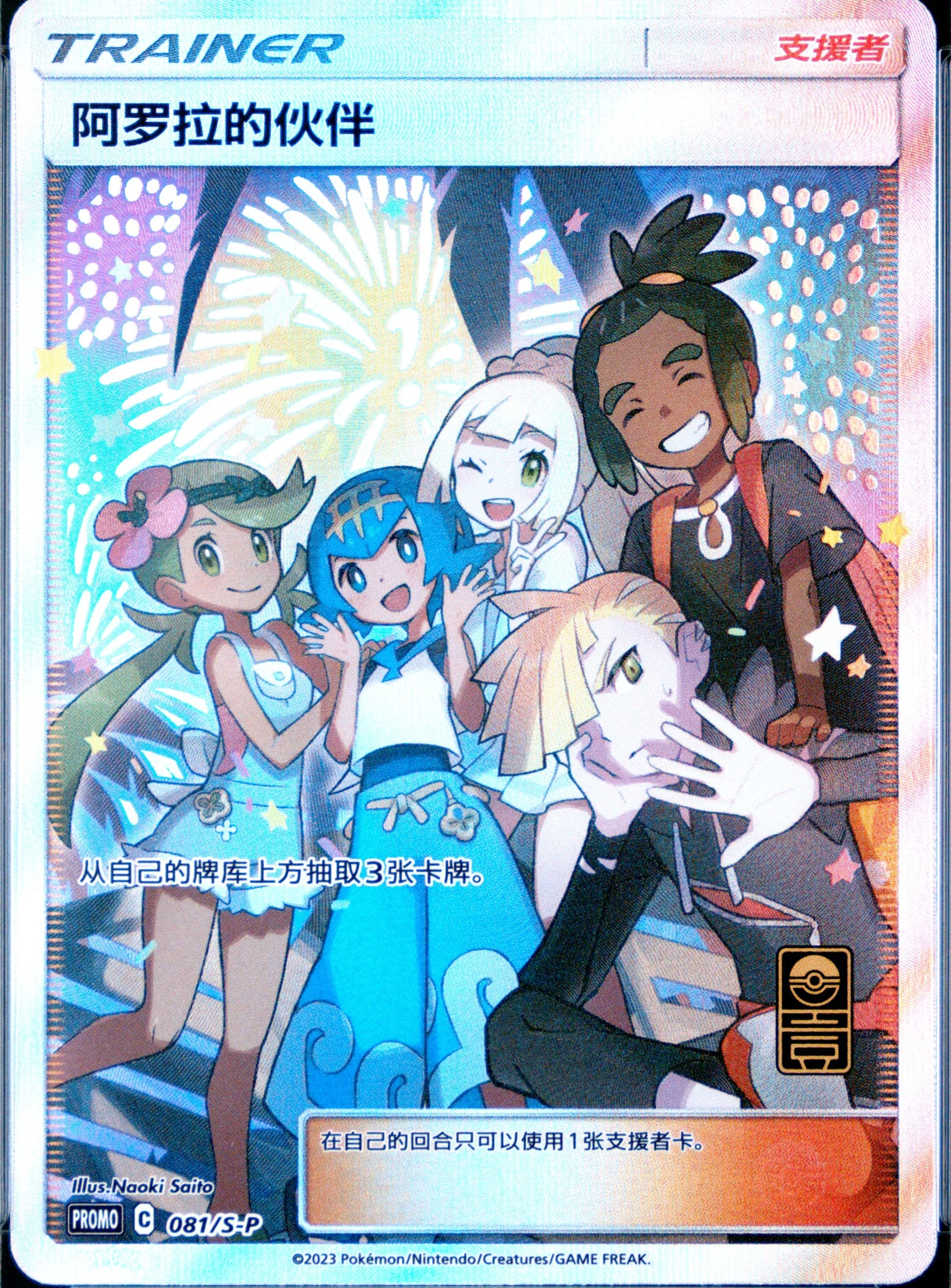 Friends In Alola
