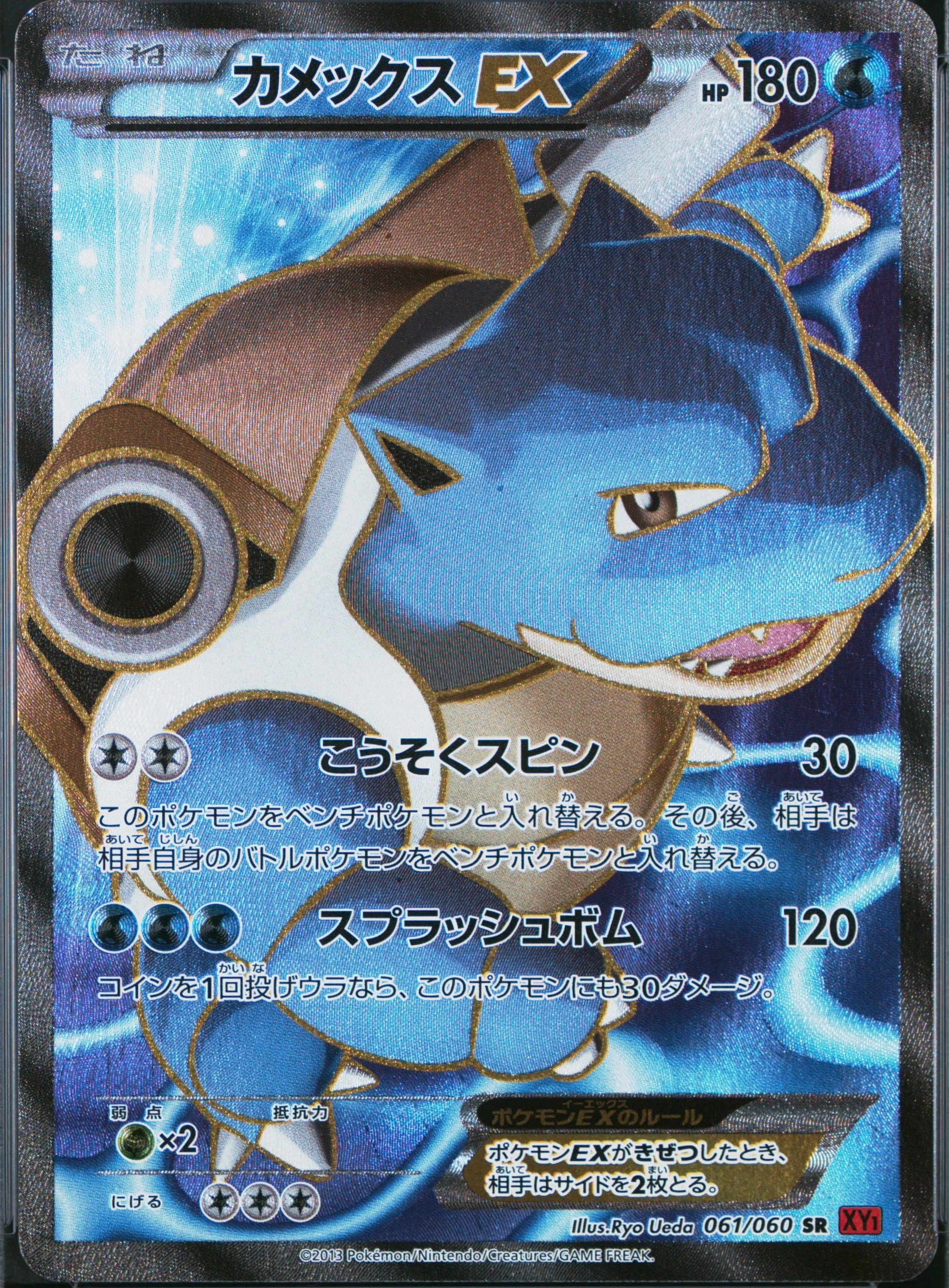 Blastoise Ex