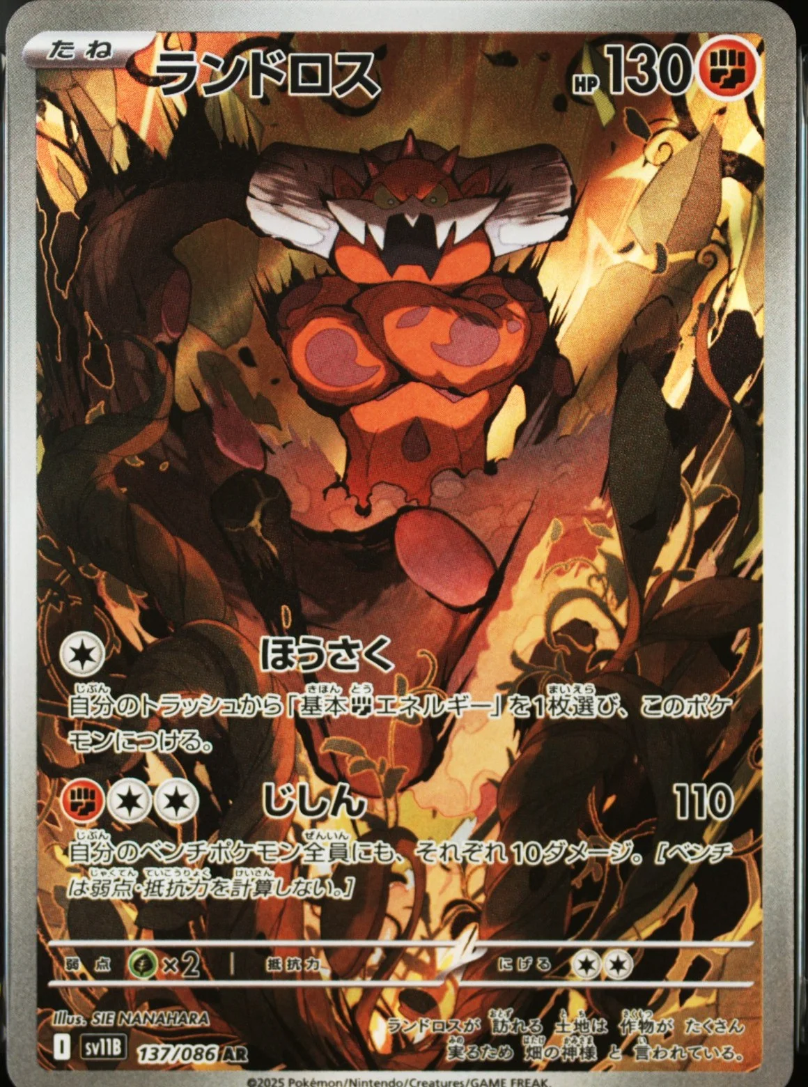 Landorus