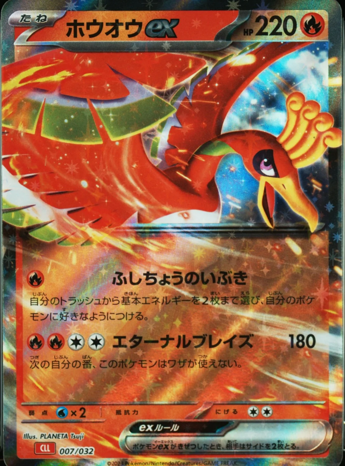 Ho-Oh Ex
