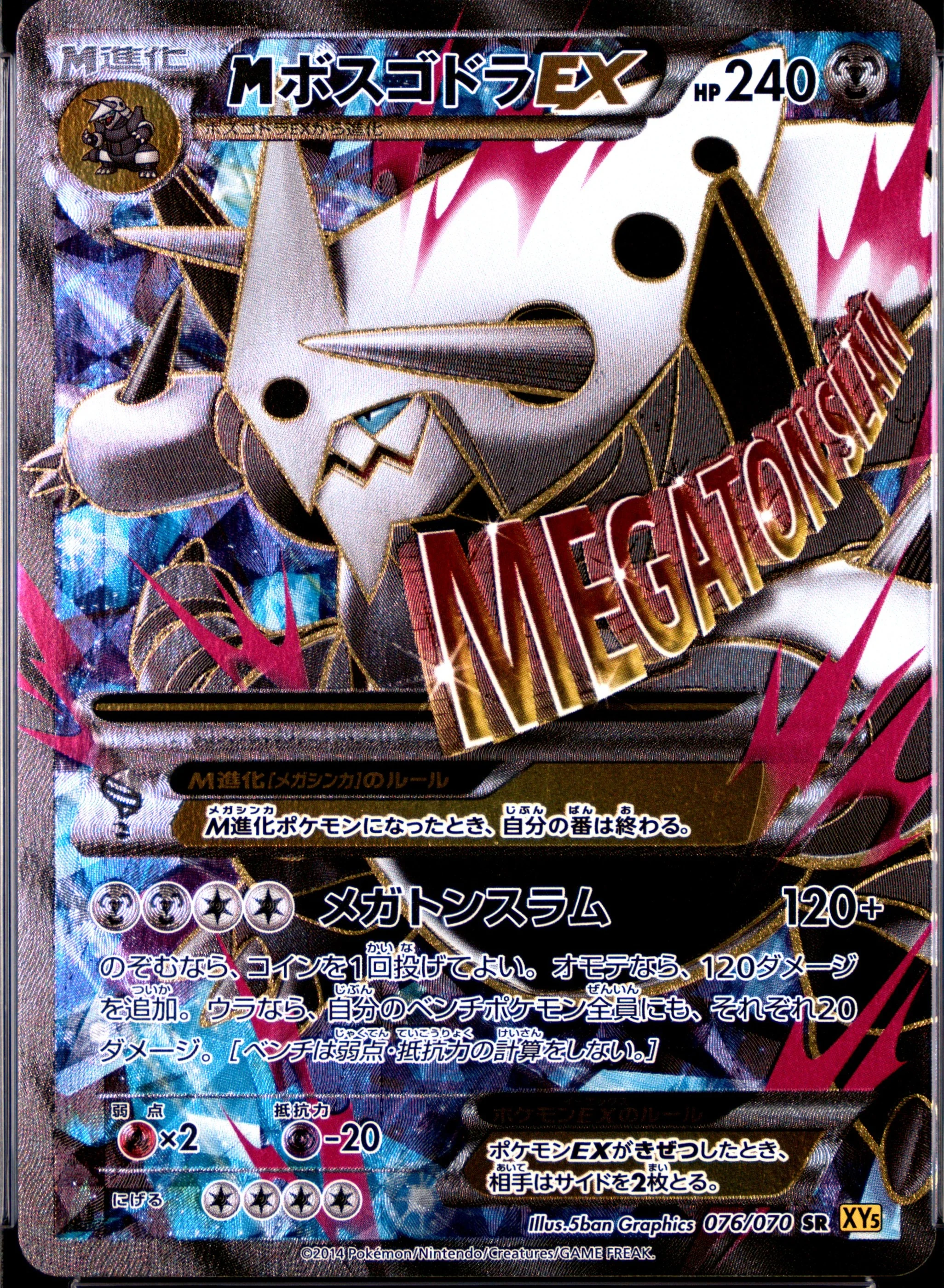 M Aggron Ex