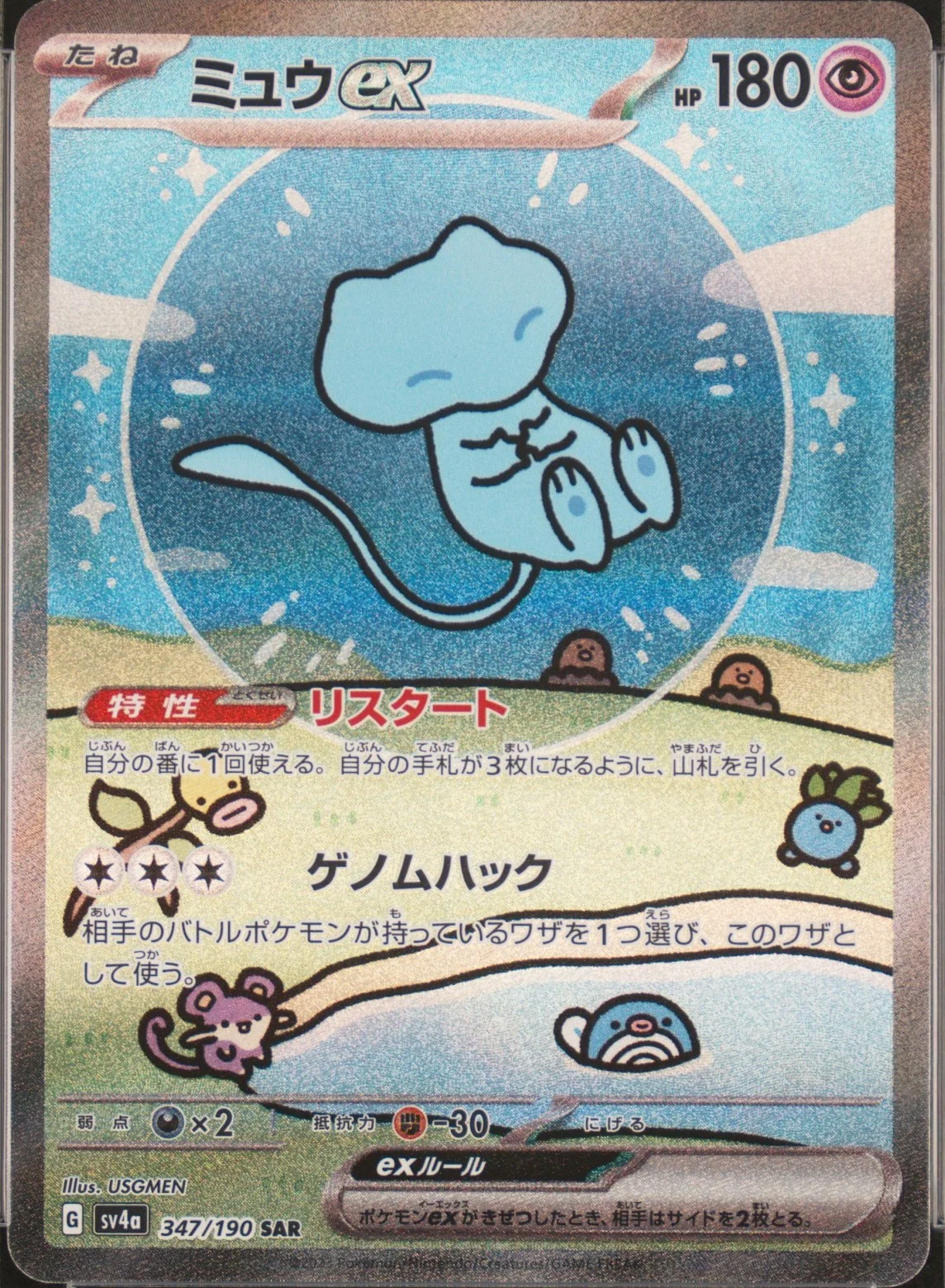 Mew Ex