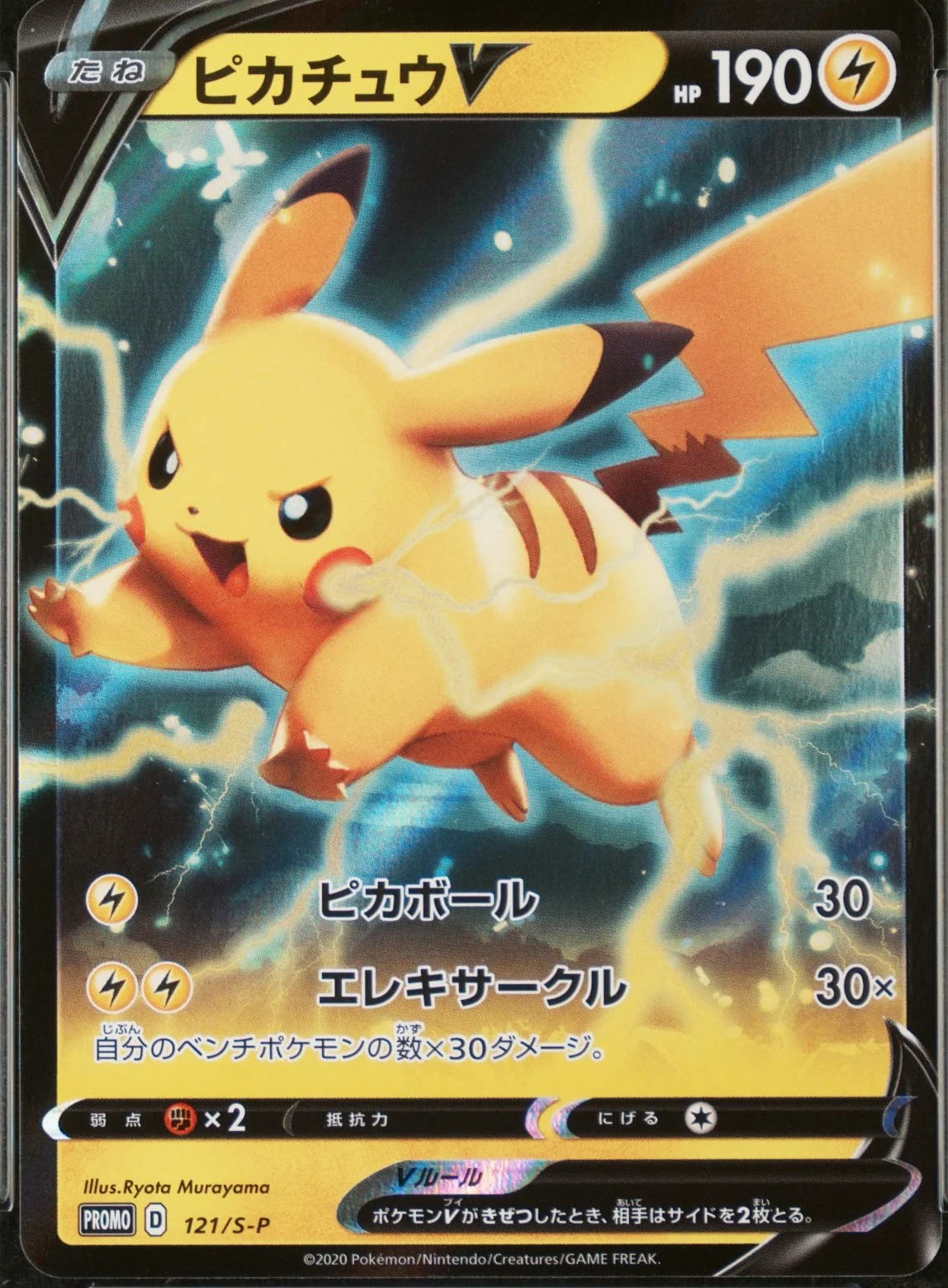 Pikachu V