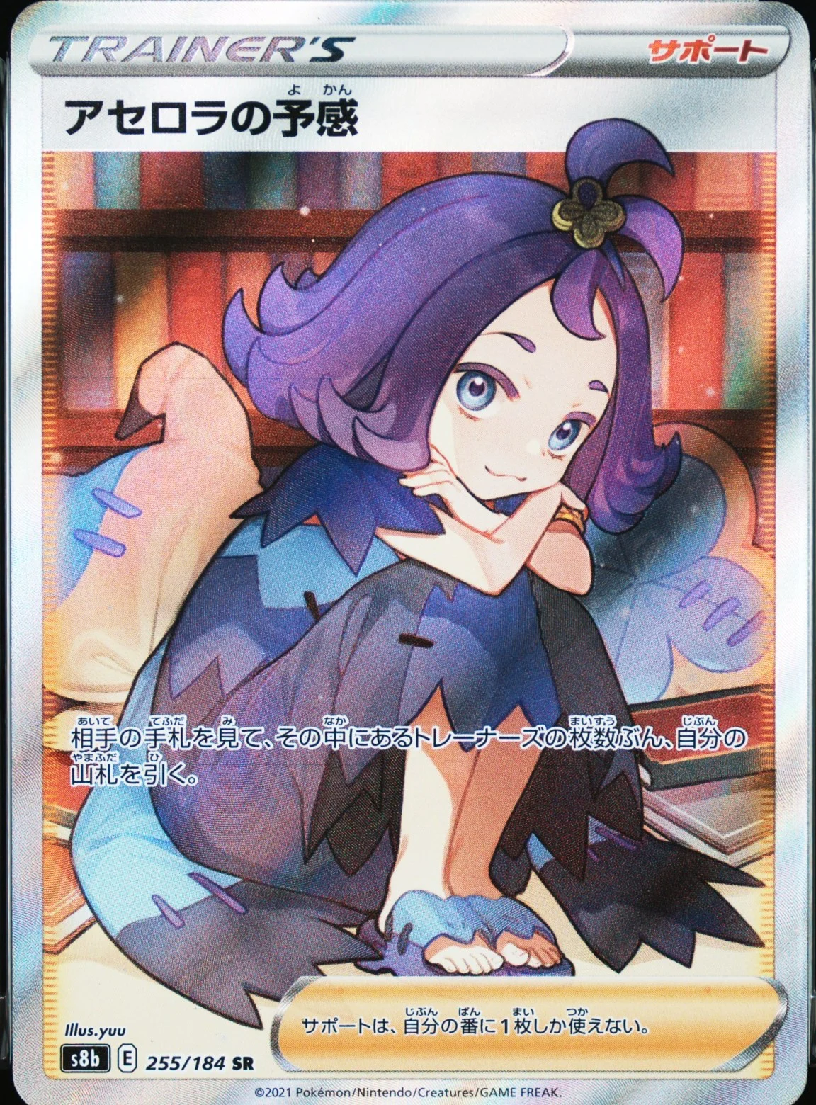 Acerola's Prmntn.