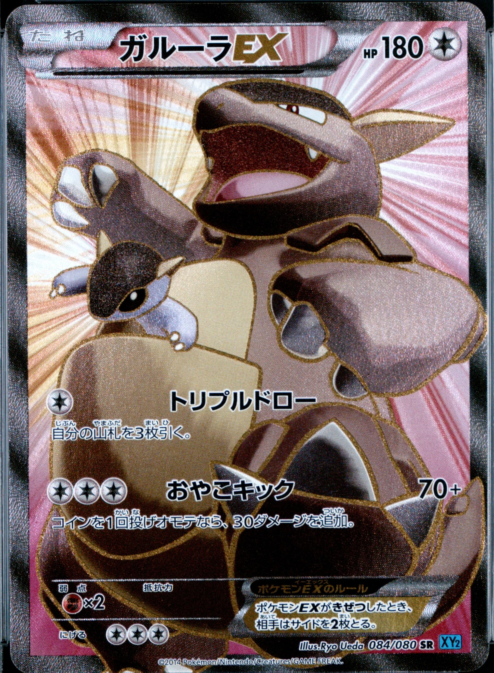 Kangaskhan EX
