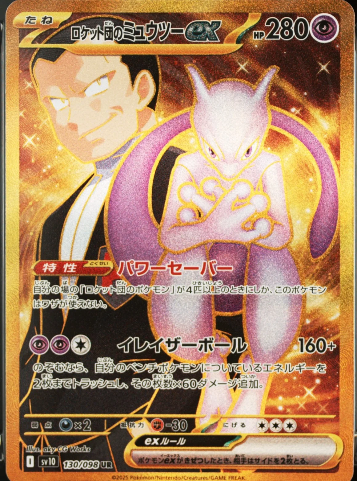 Rocket's Mewtwo Ex