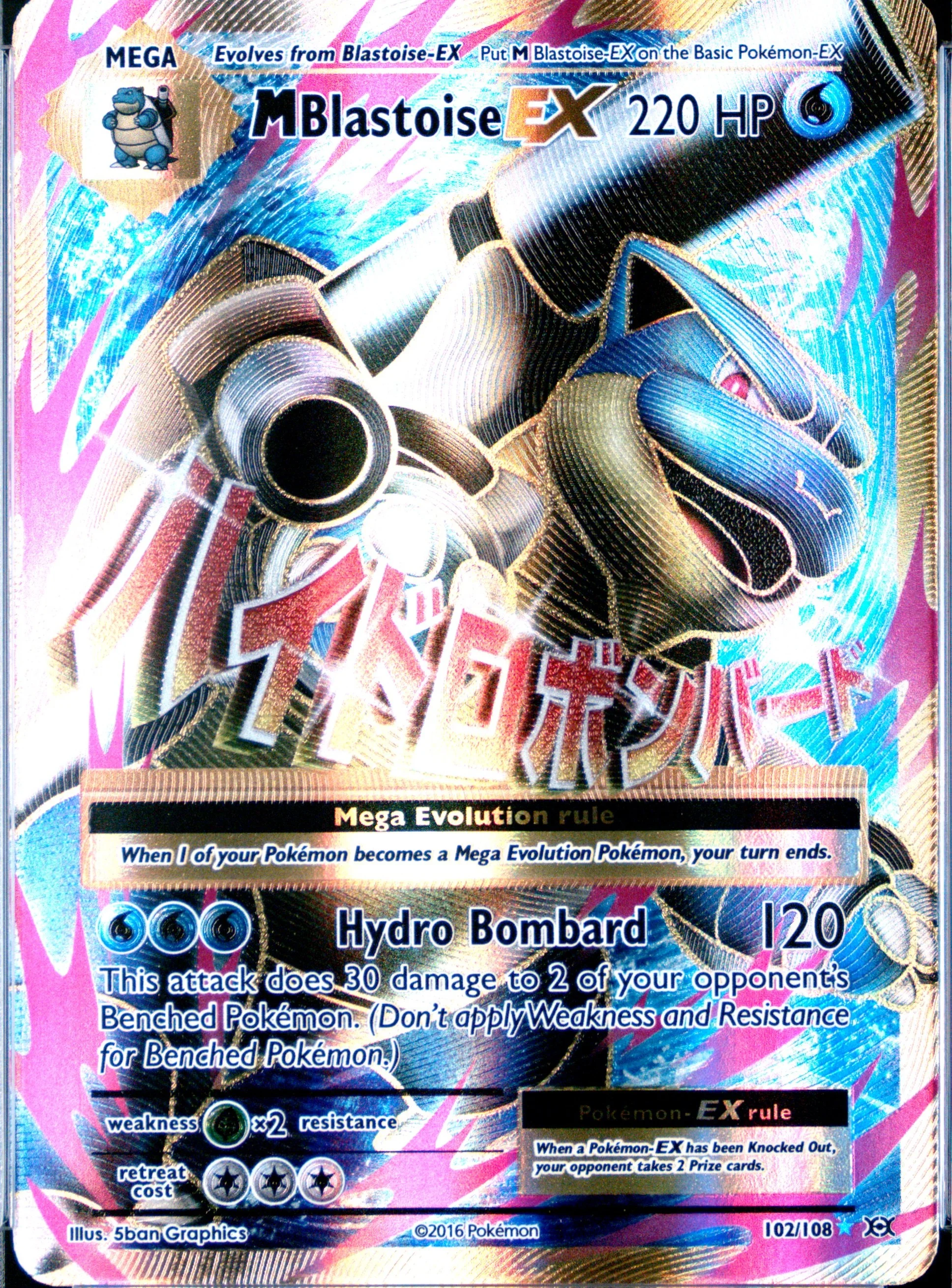 M Blastoise Ex