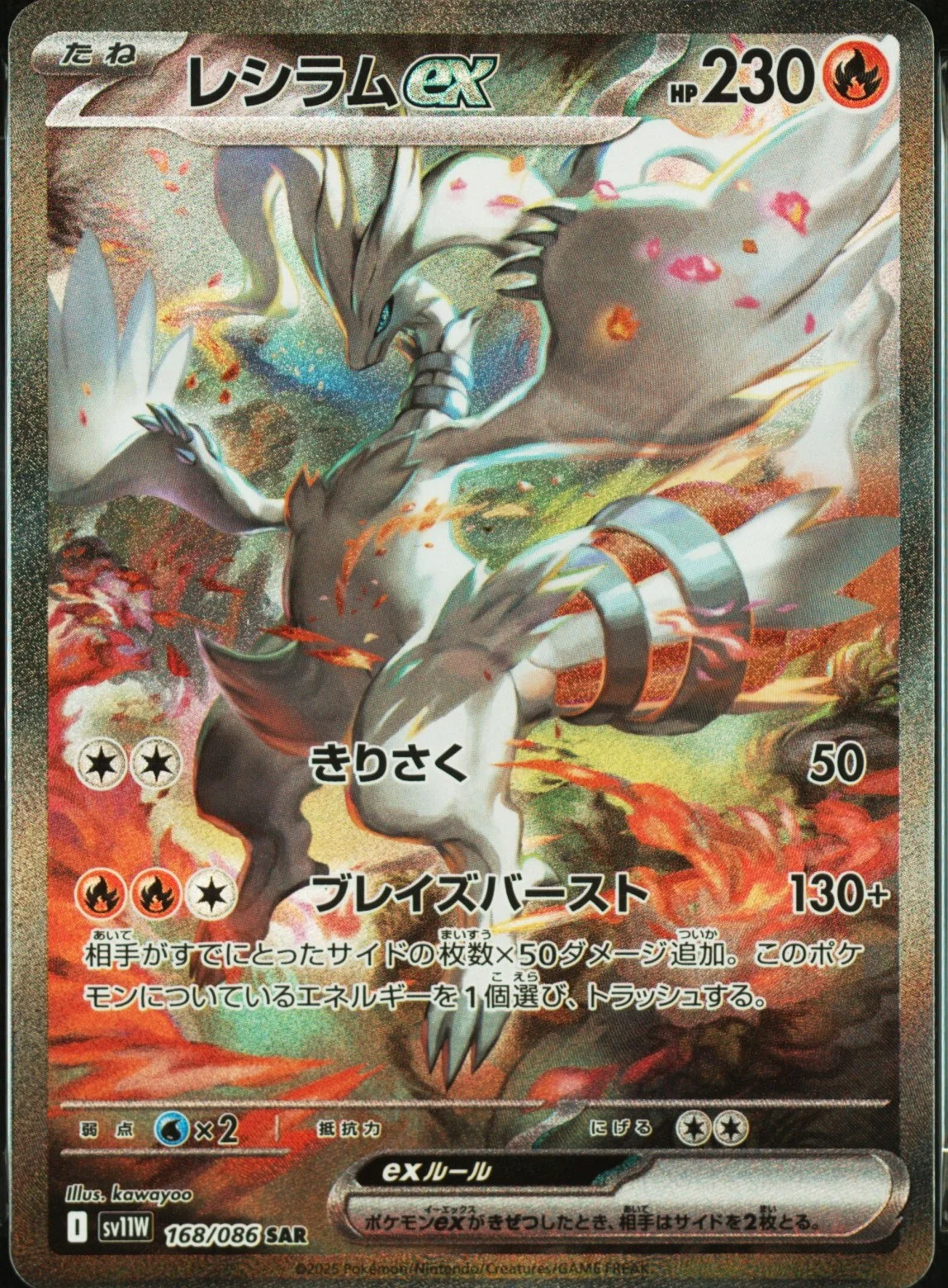 Reshiram Ex