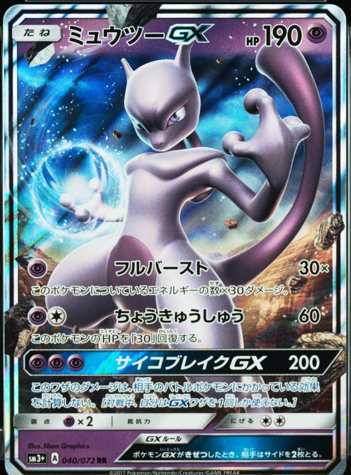 Mewtwo Gx
