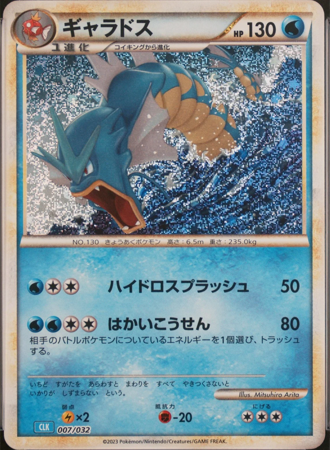 Gyarados