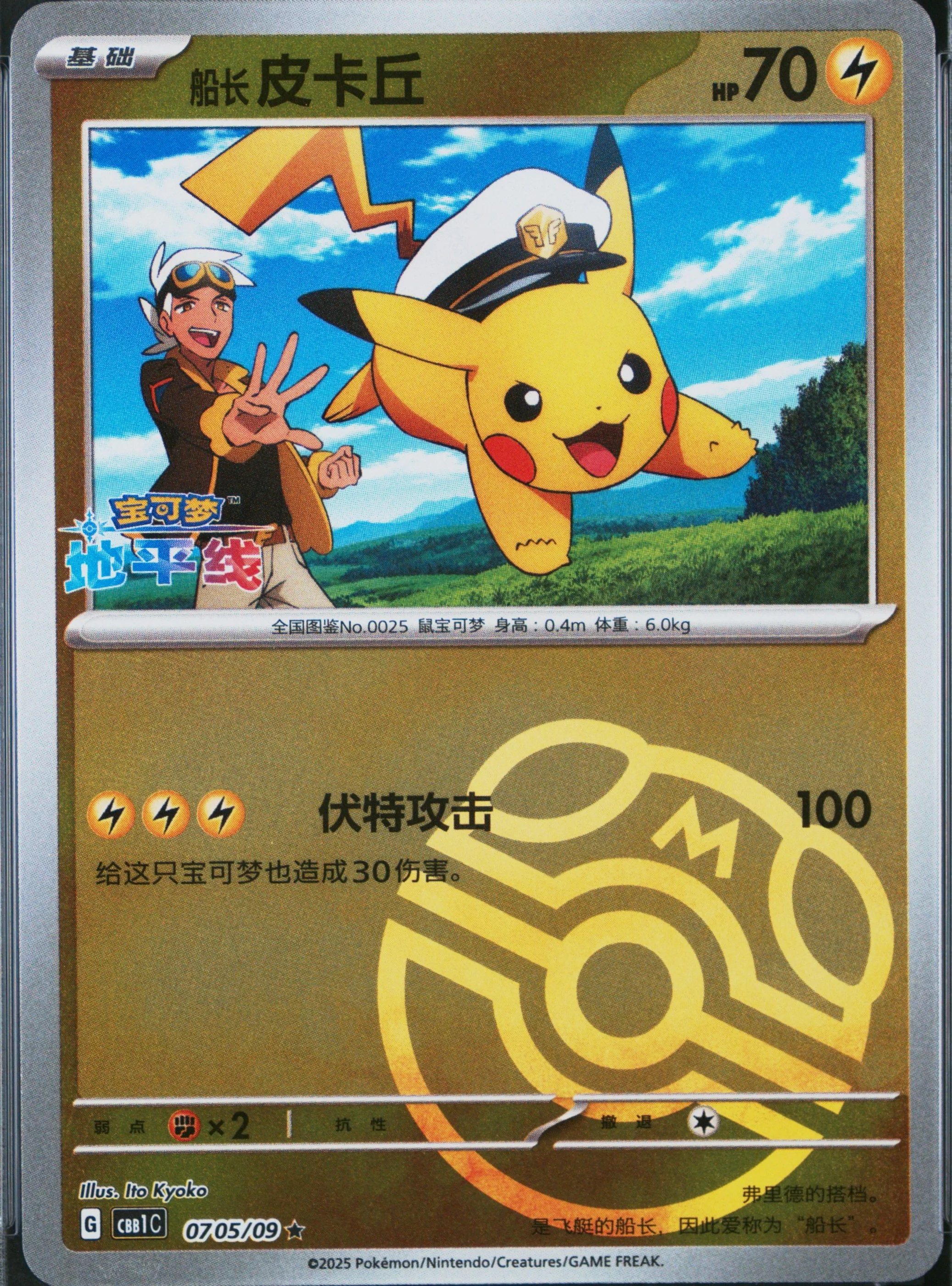 Captain Pikachu