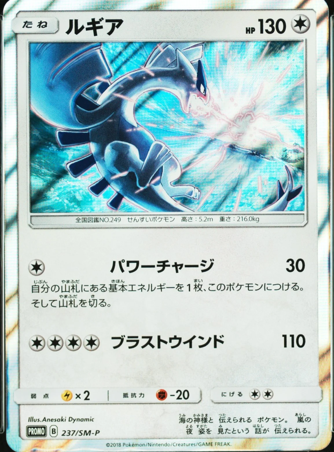 Lugia-Holo
