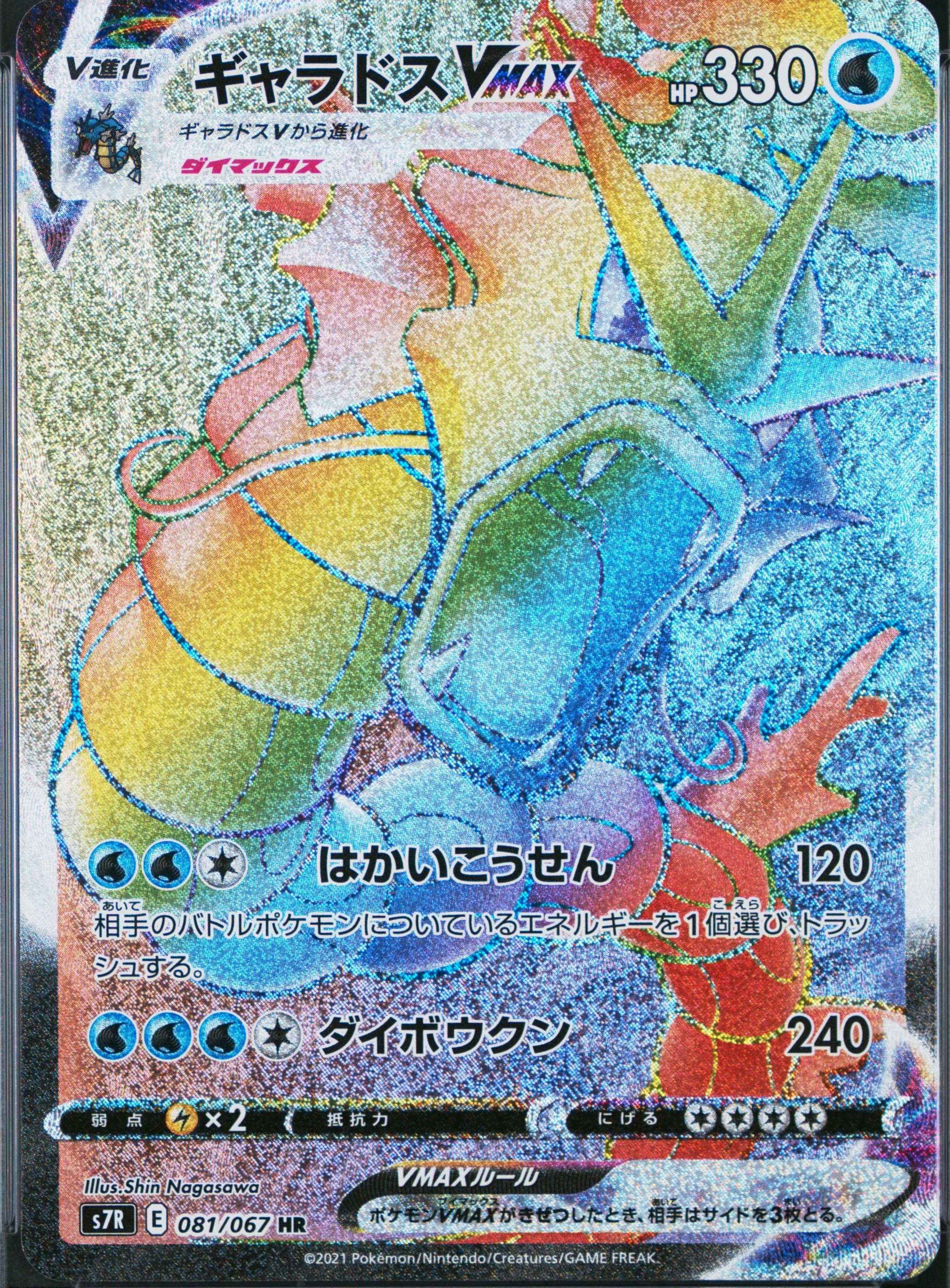 Gyarados Vmax