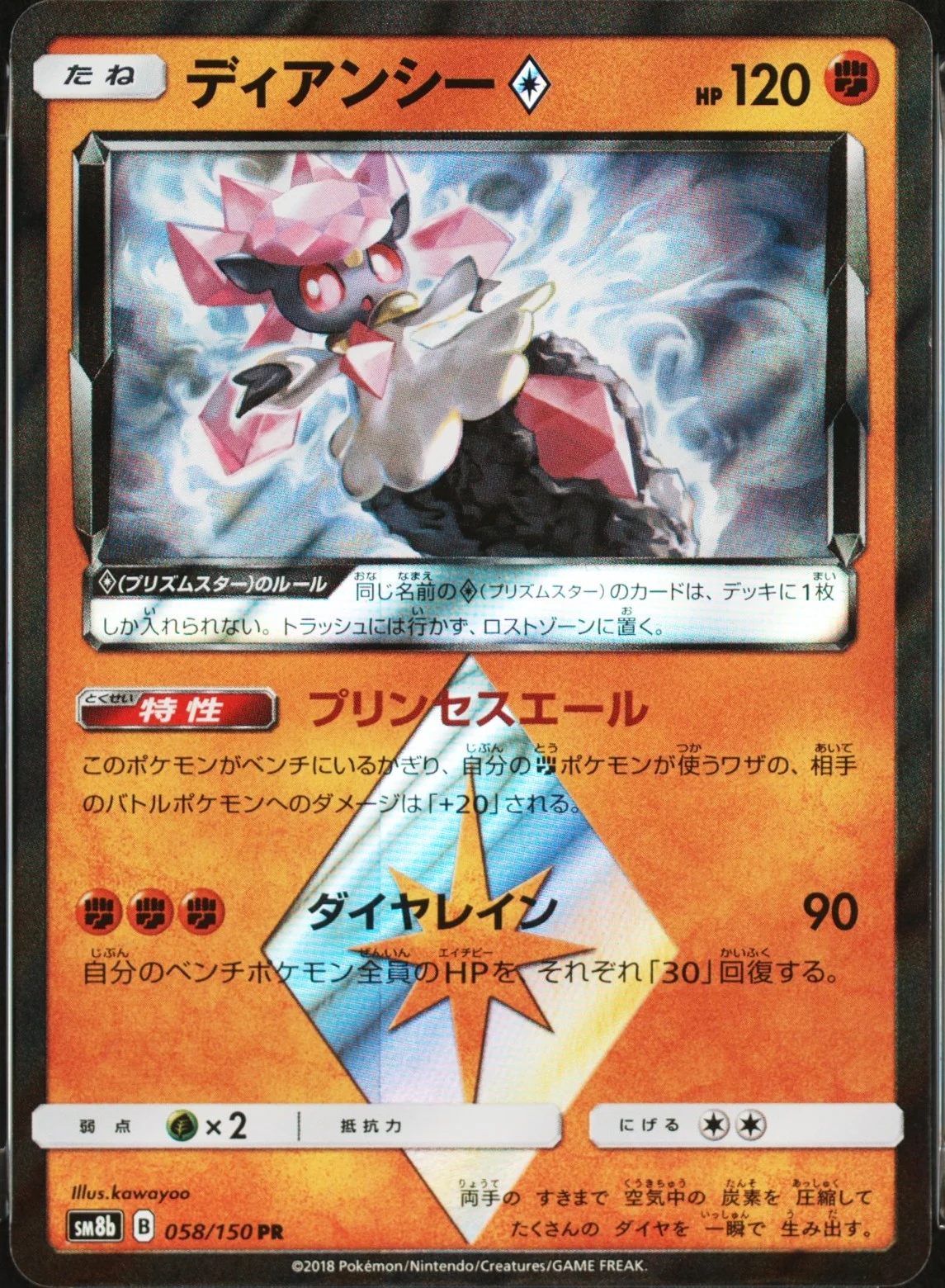 Diancie-Holo
