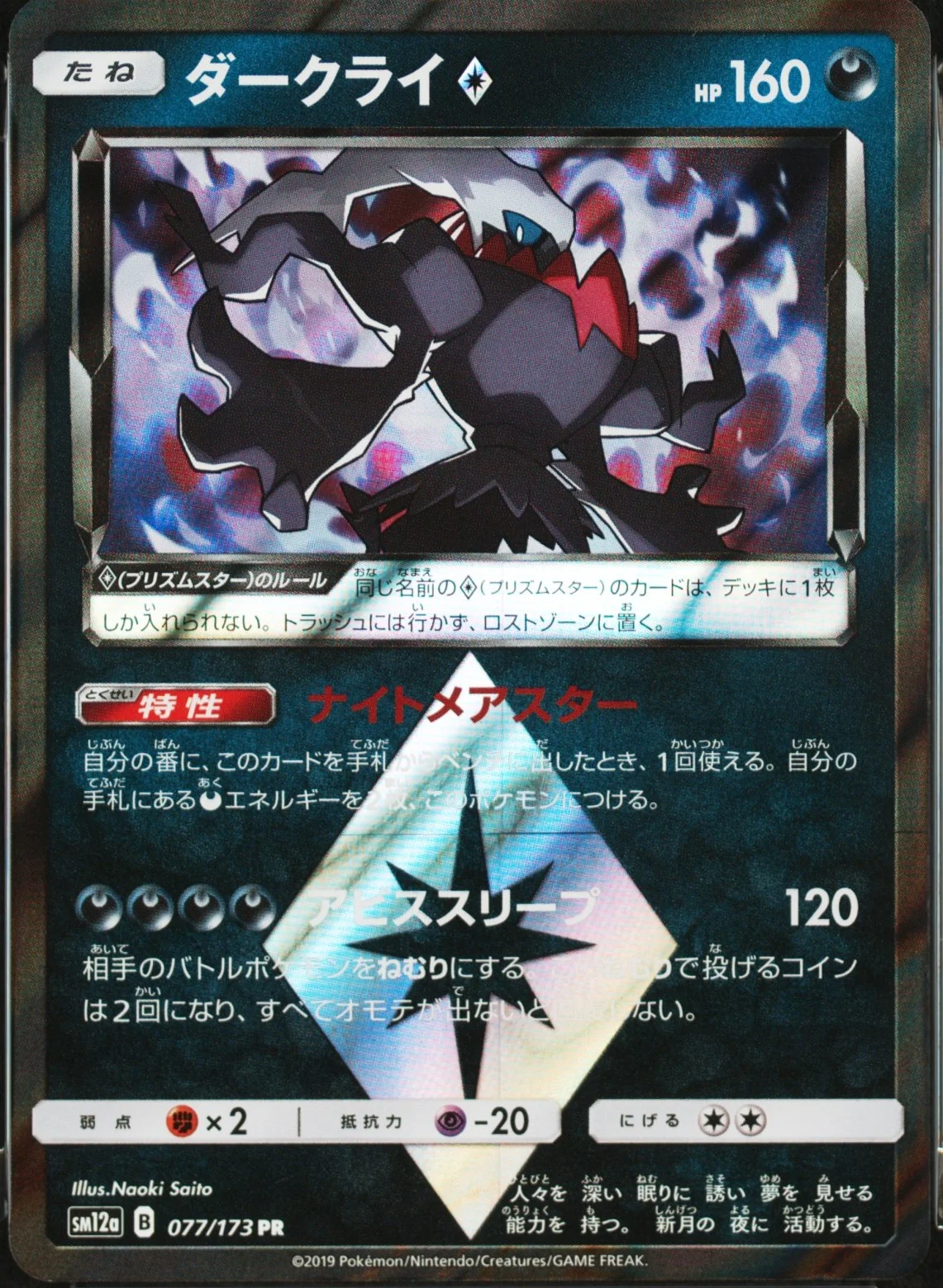 Darkrai-Holo