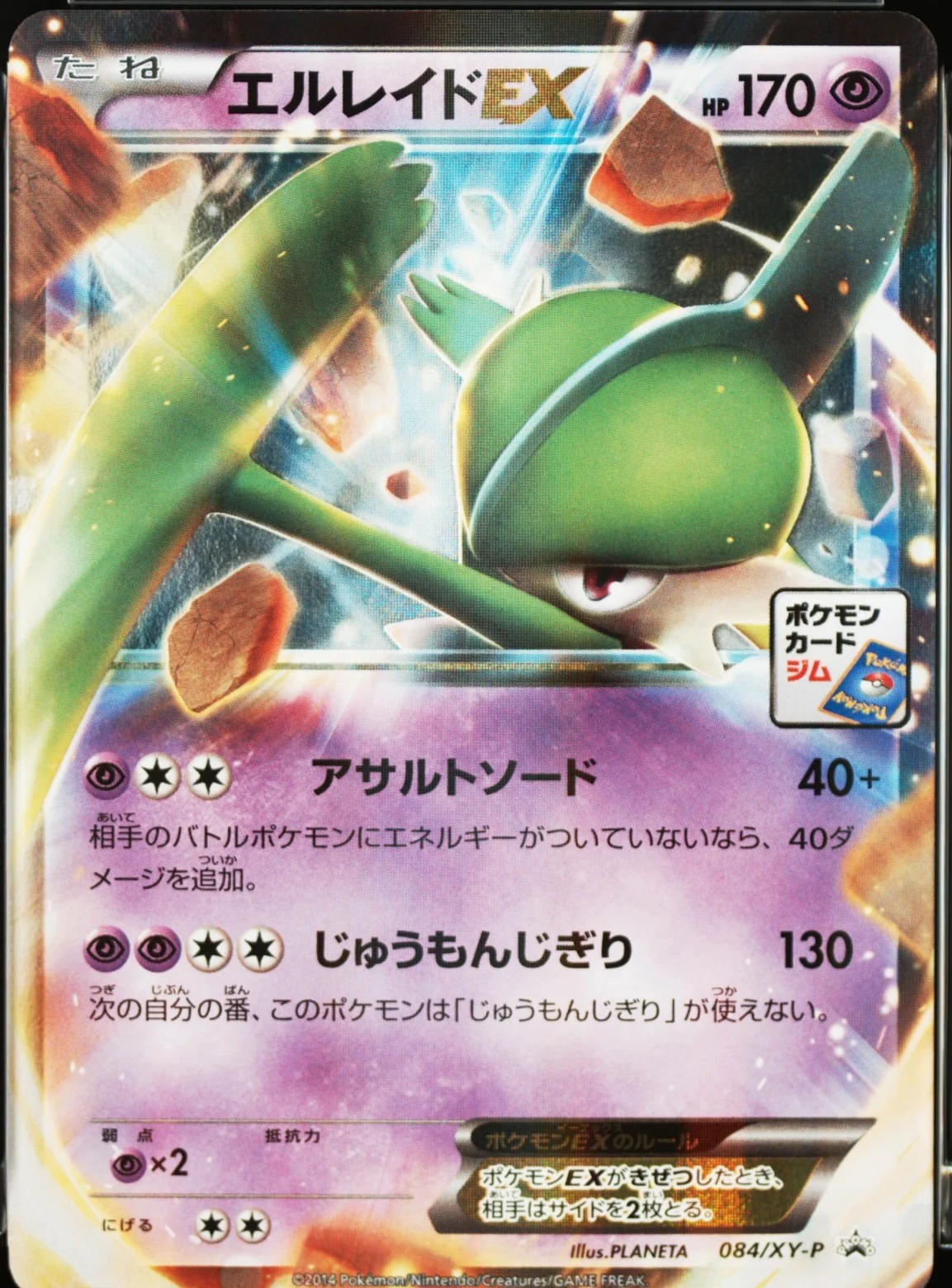 Gallade Ex