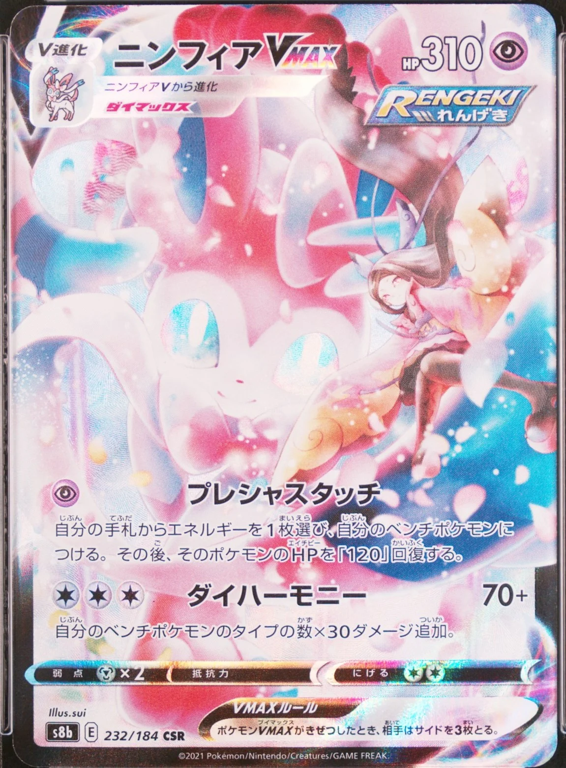 Sylveon Vmax