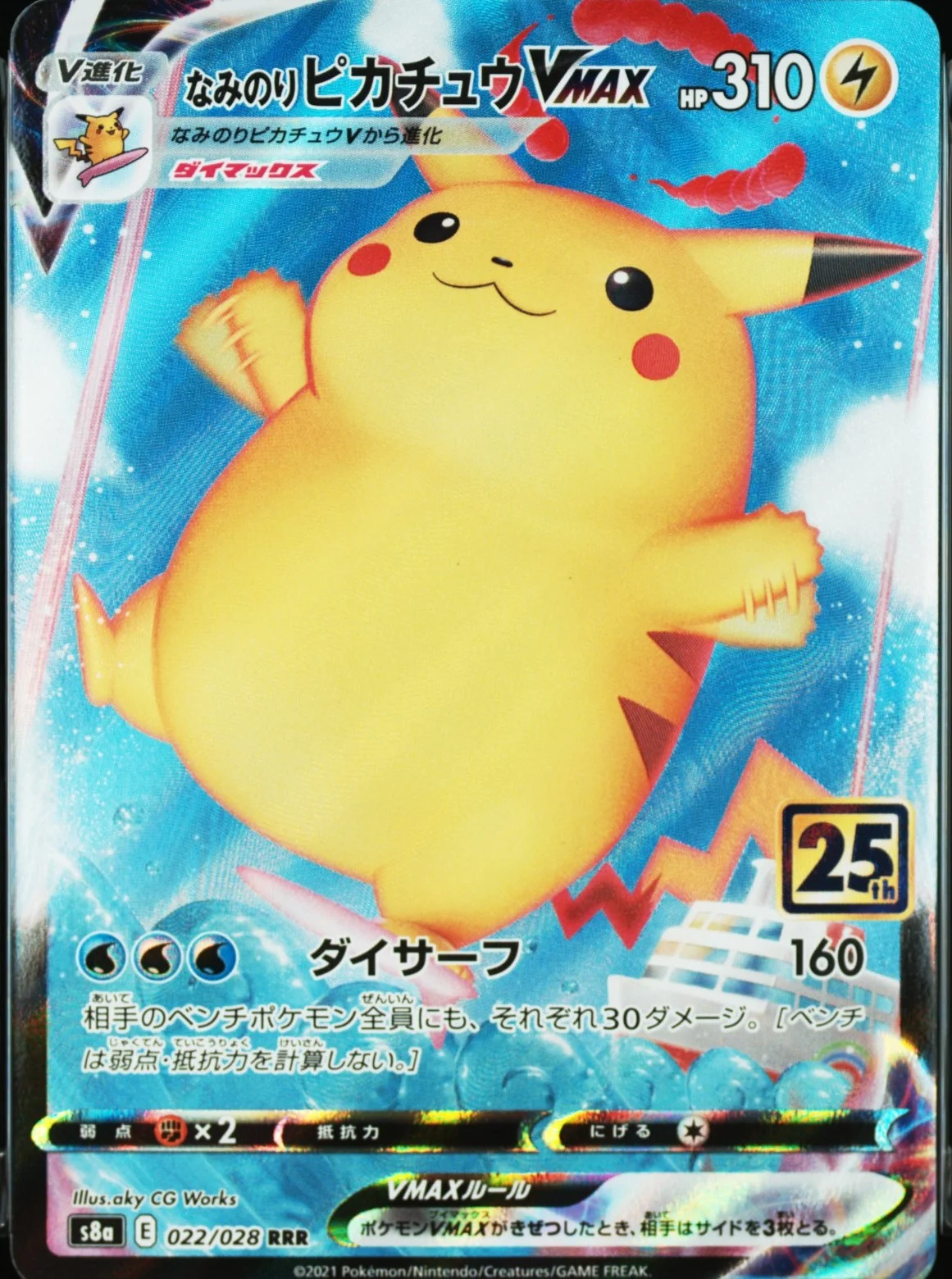 Surfing Pikachu Vmax