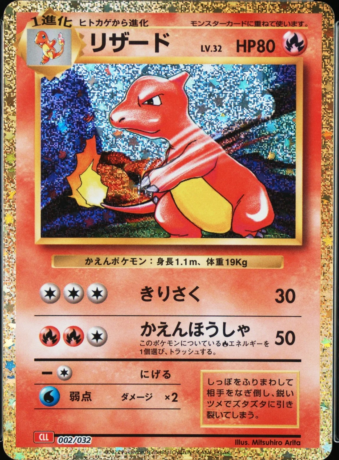 Charmeleon
