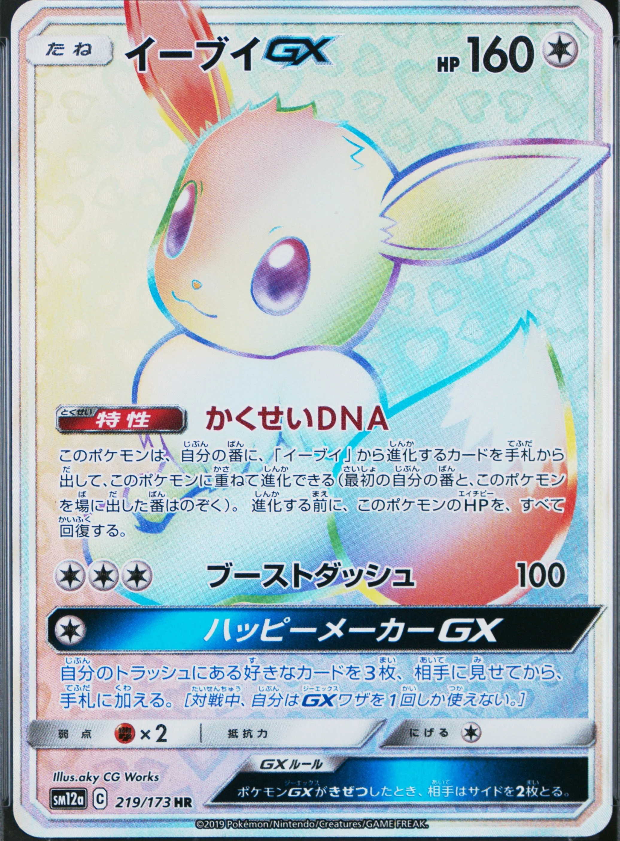 Eevee Gx-Hyper