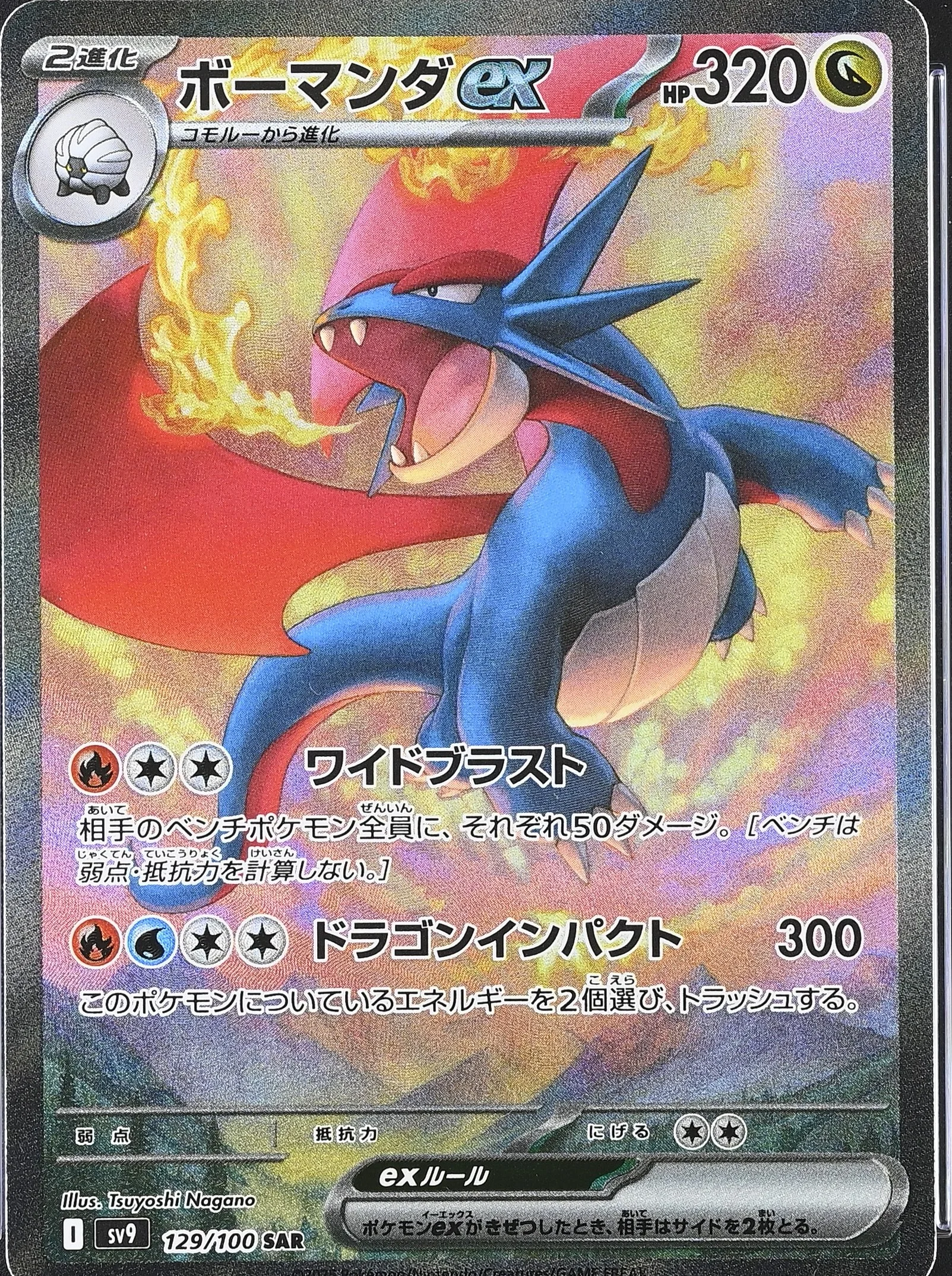 Salamence Ex