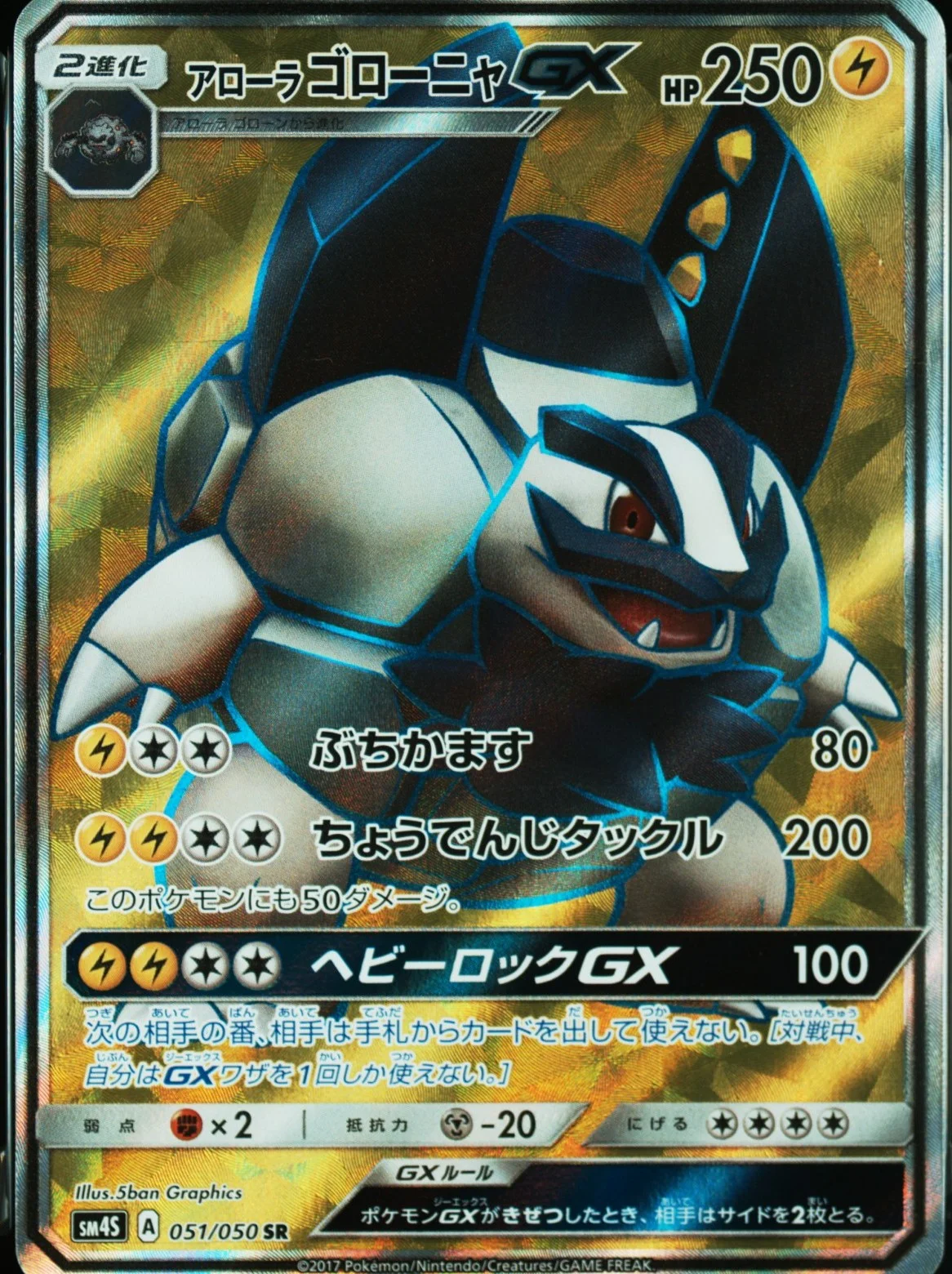 Alolan Golem Gx