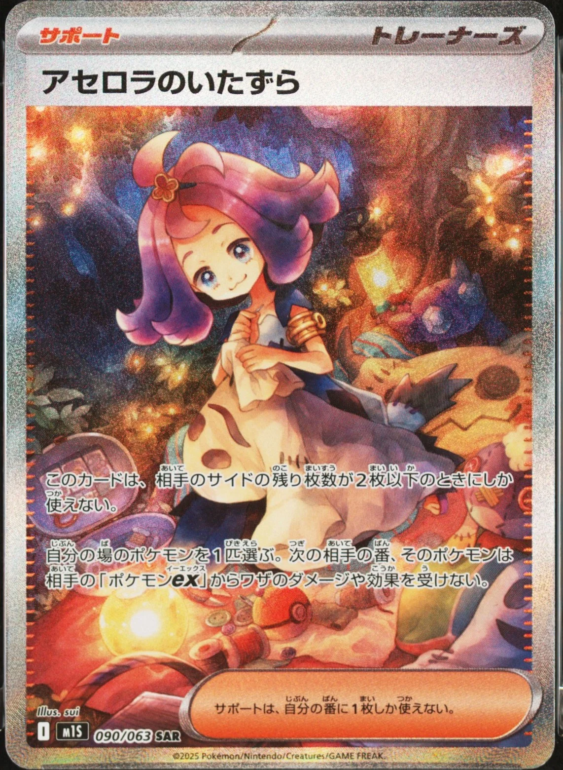 Acerola's Mischief