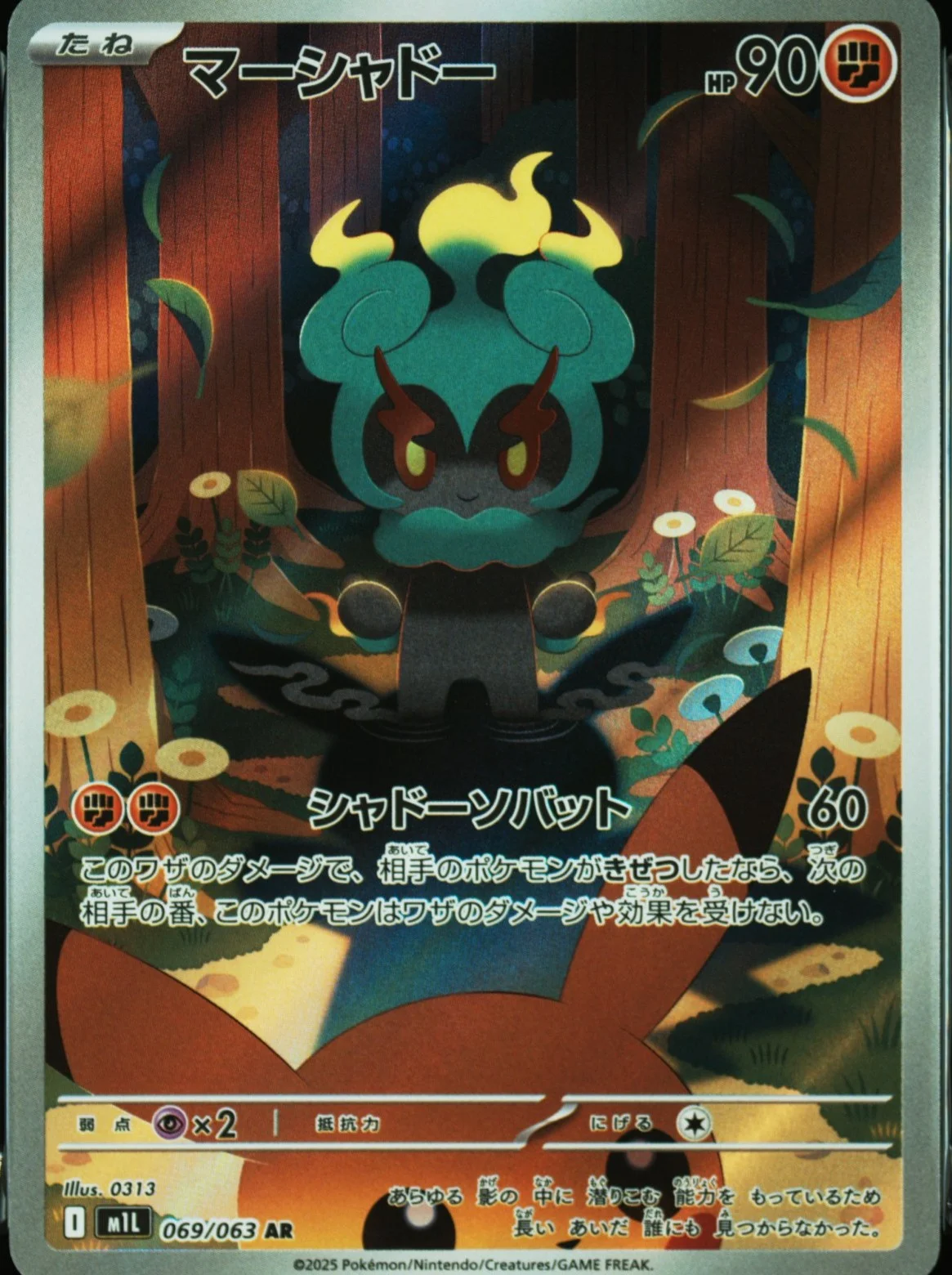 Marshadow