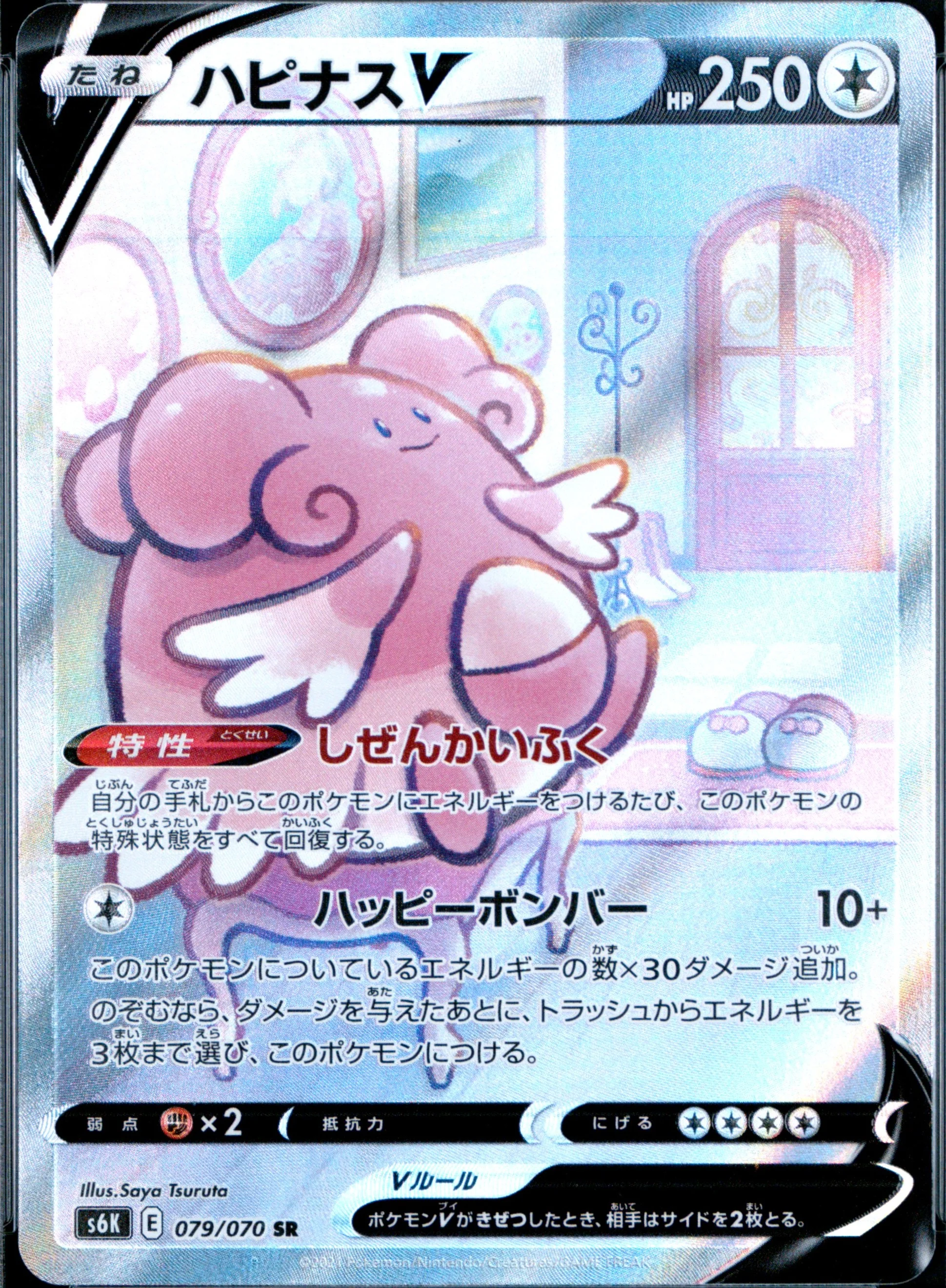 Blissey V