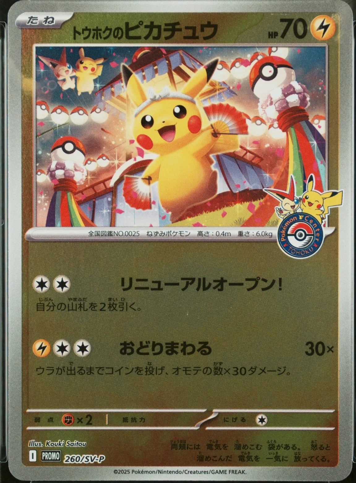 Tohoku's Pikachu