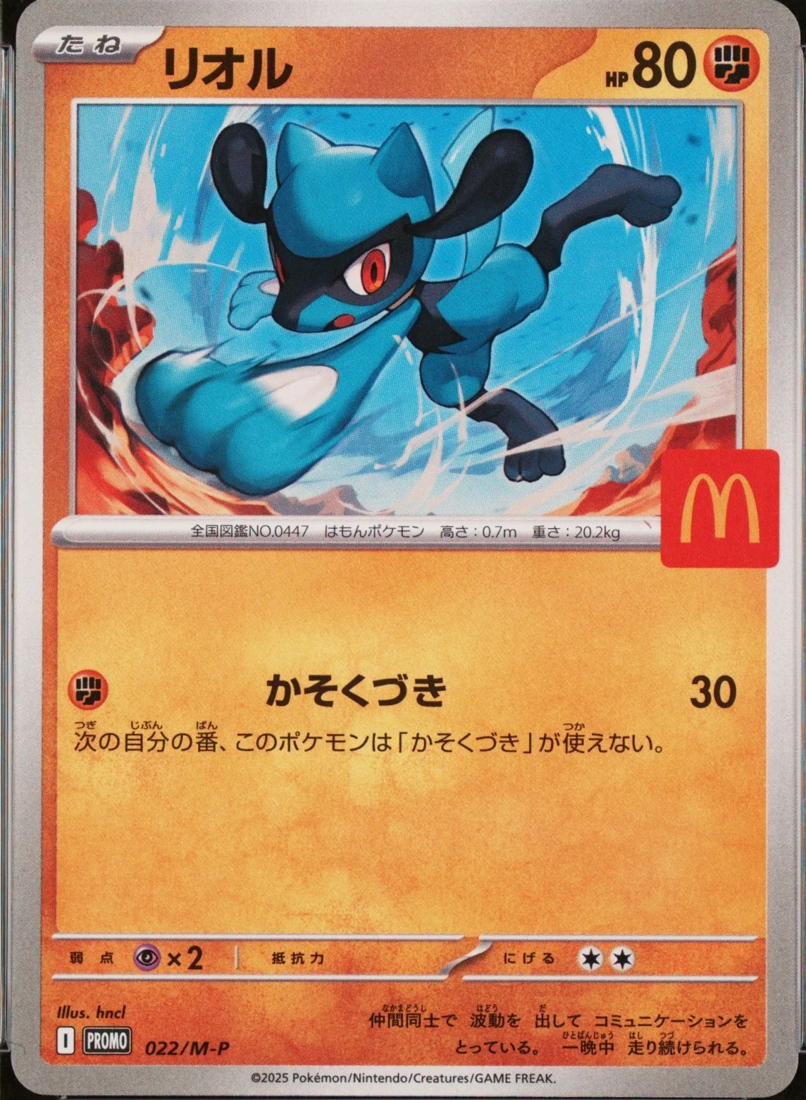 Riolu