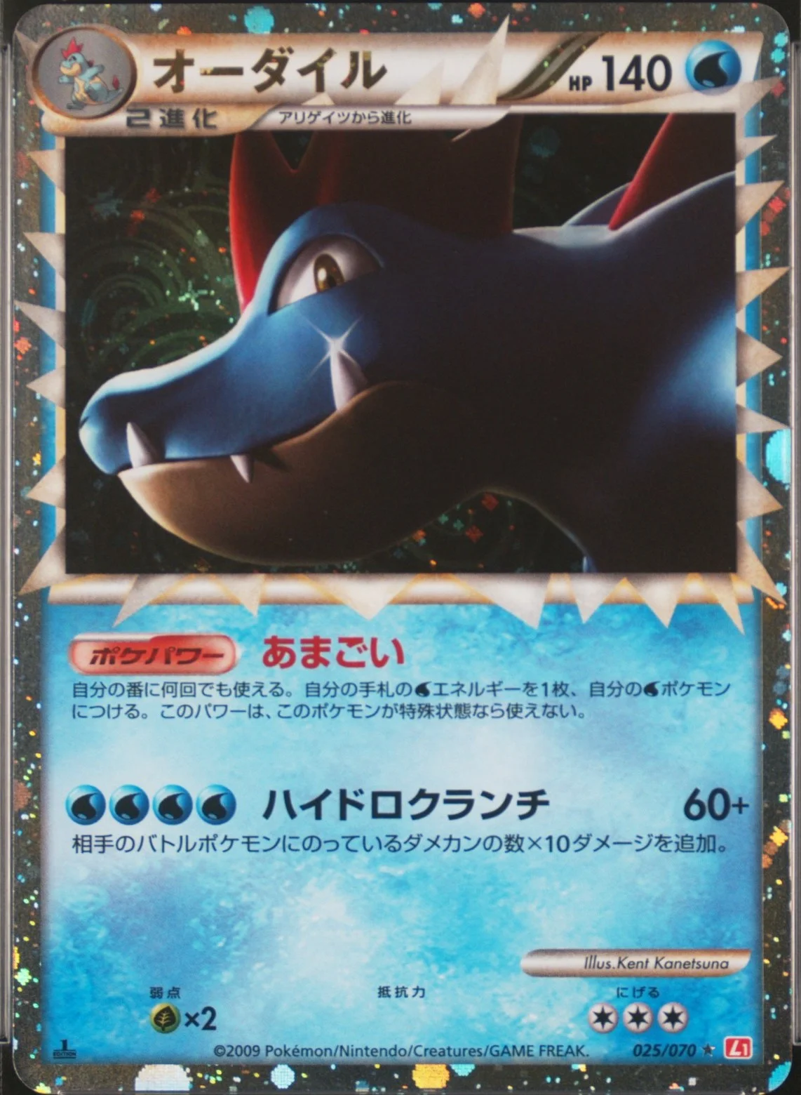 Feraligatr-Holo