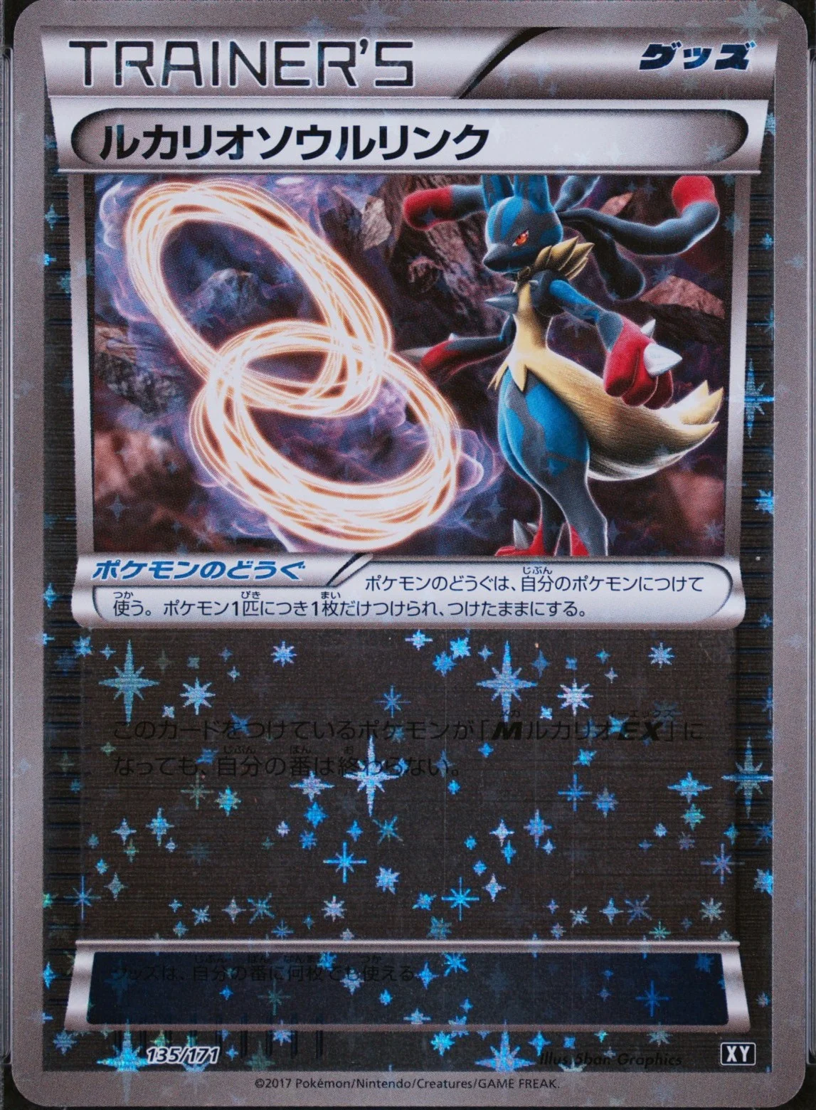 Lucario Spirit Link