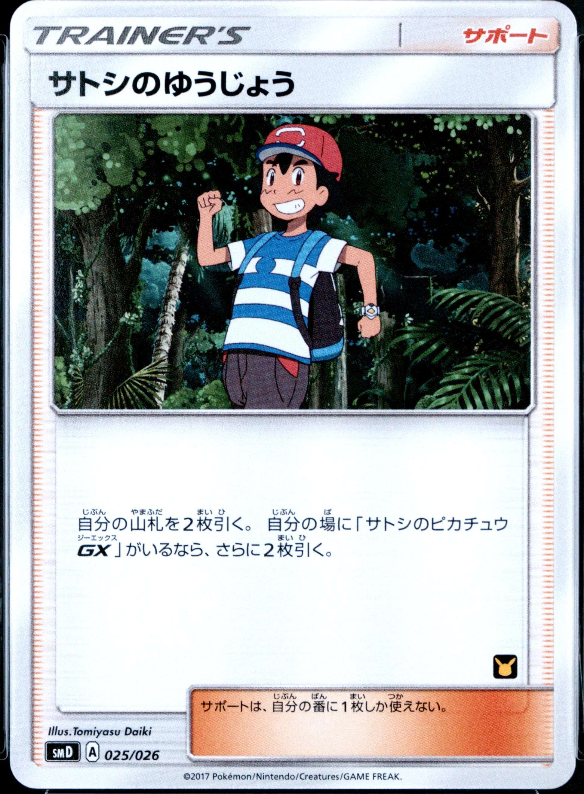 Ash's Friendship